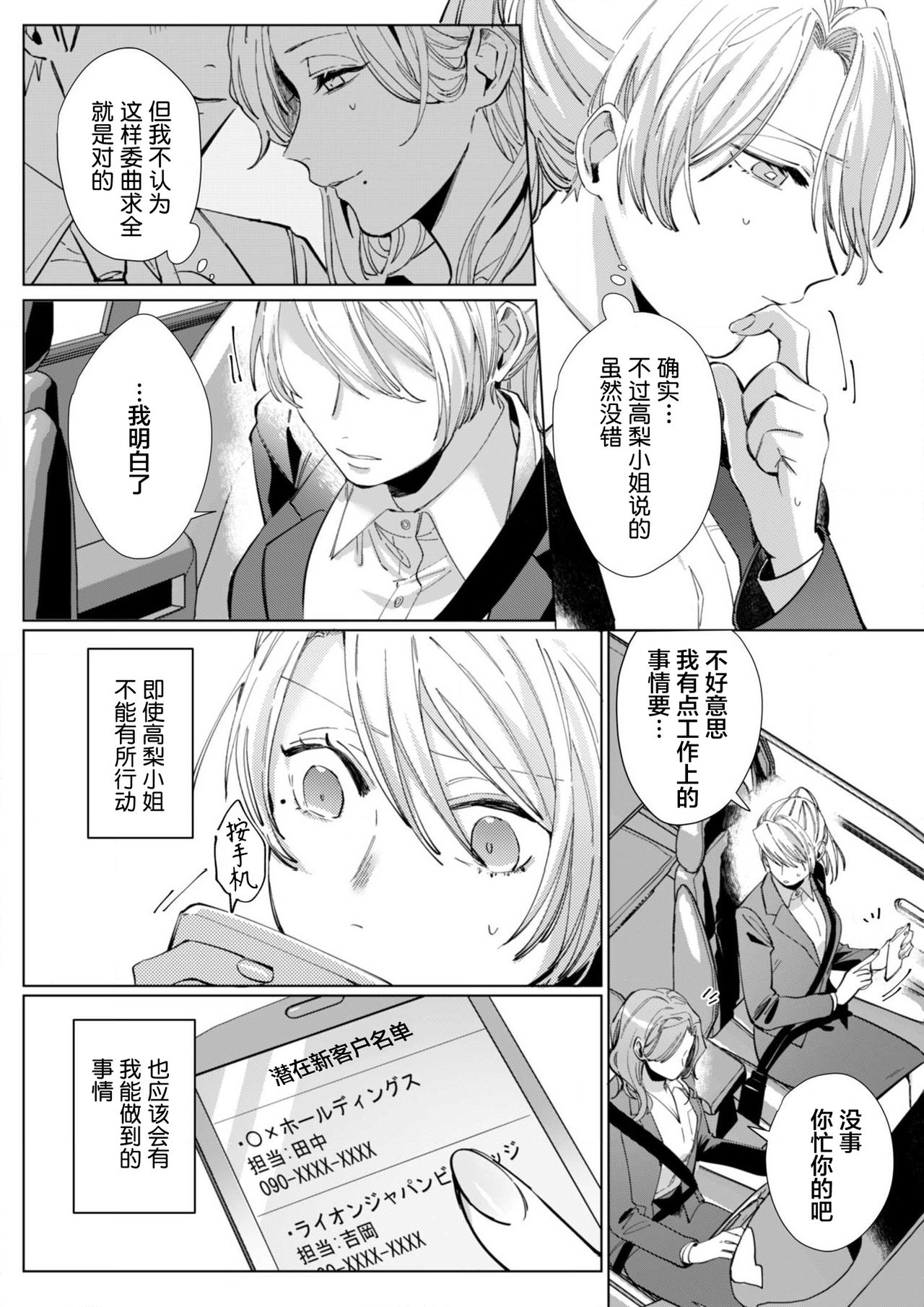 [仲春リョウ] 26歳処女、チャラ男上司に抱かれました 5巻[中国翻訳]