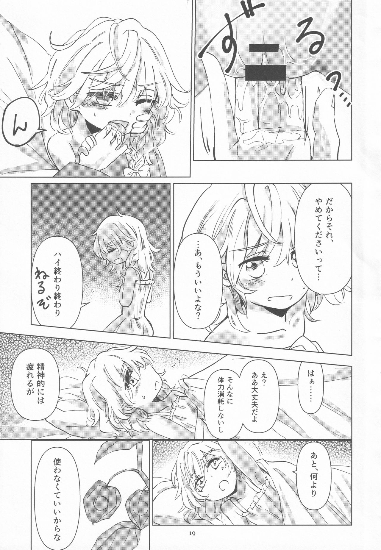 (C96) [AM:TIGER (よろず)] 霧雨魔法店裏コース合同 霧雨魔理沙の裏稼業 (東方Project)