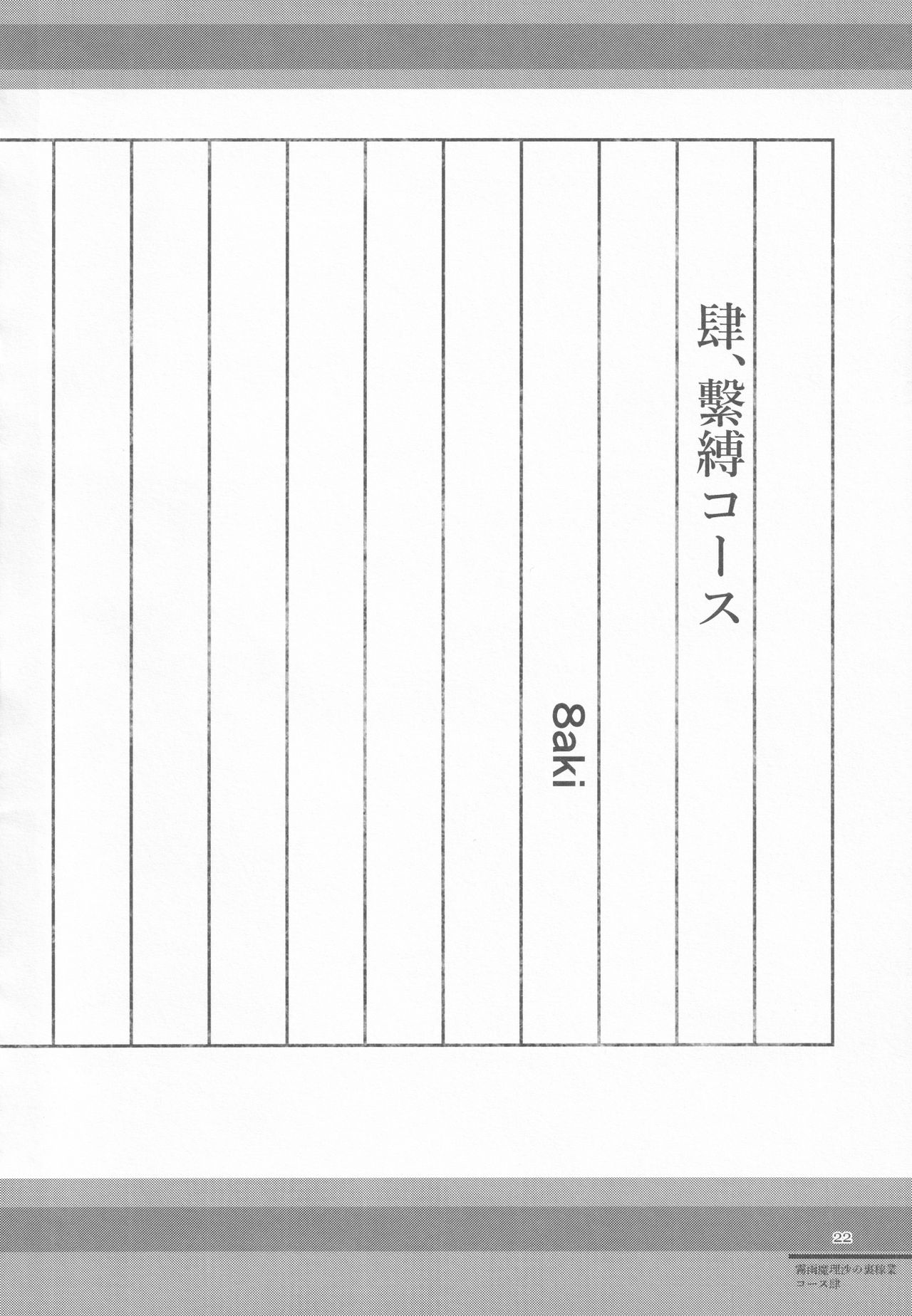 (C96) [AM:TIGER (よろず)] 霧雨魔法店裏コース合同 霧雨魔理沙の裏稼業 (東方Project)