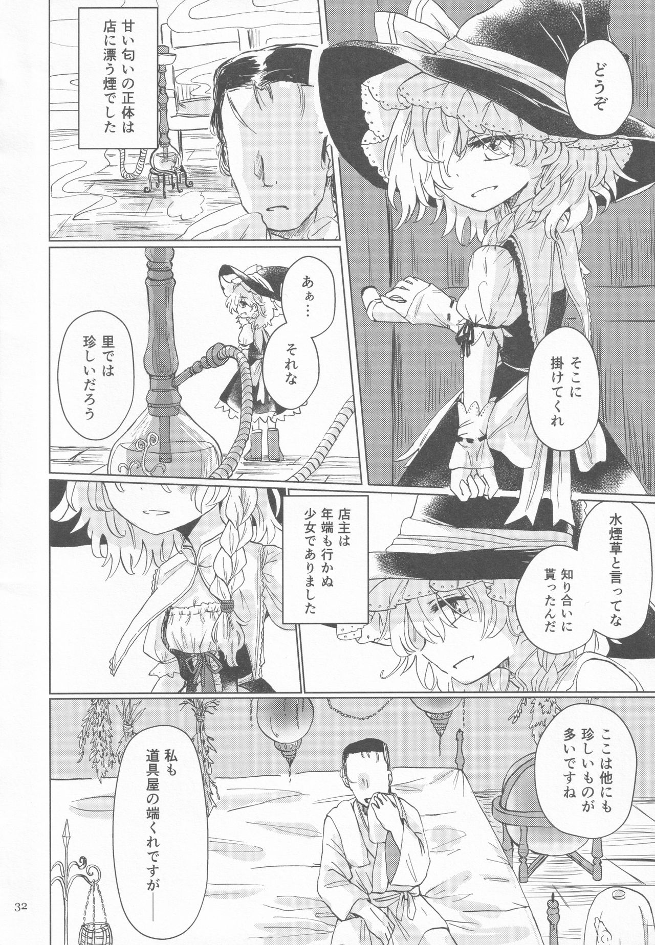 (C96) [AM:TIGER (よろず)] 霧雨魔法店裏コース合同 霧雨魔理沙の裏稼業 (東方Project)