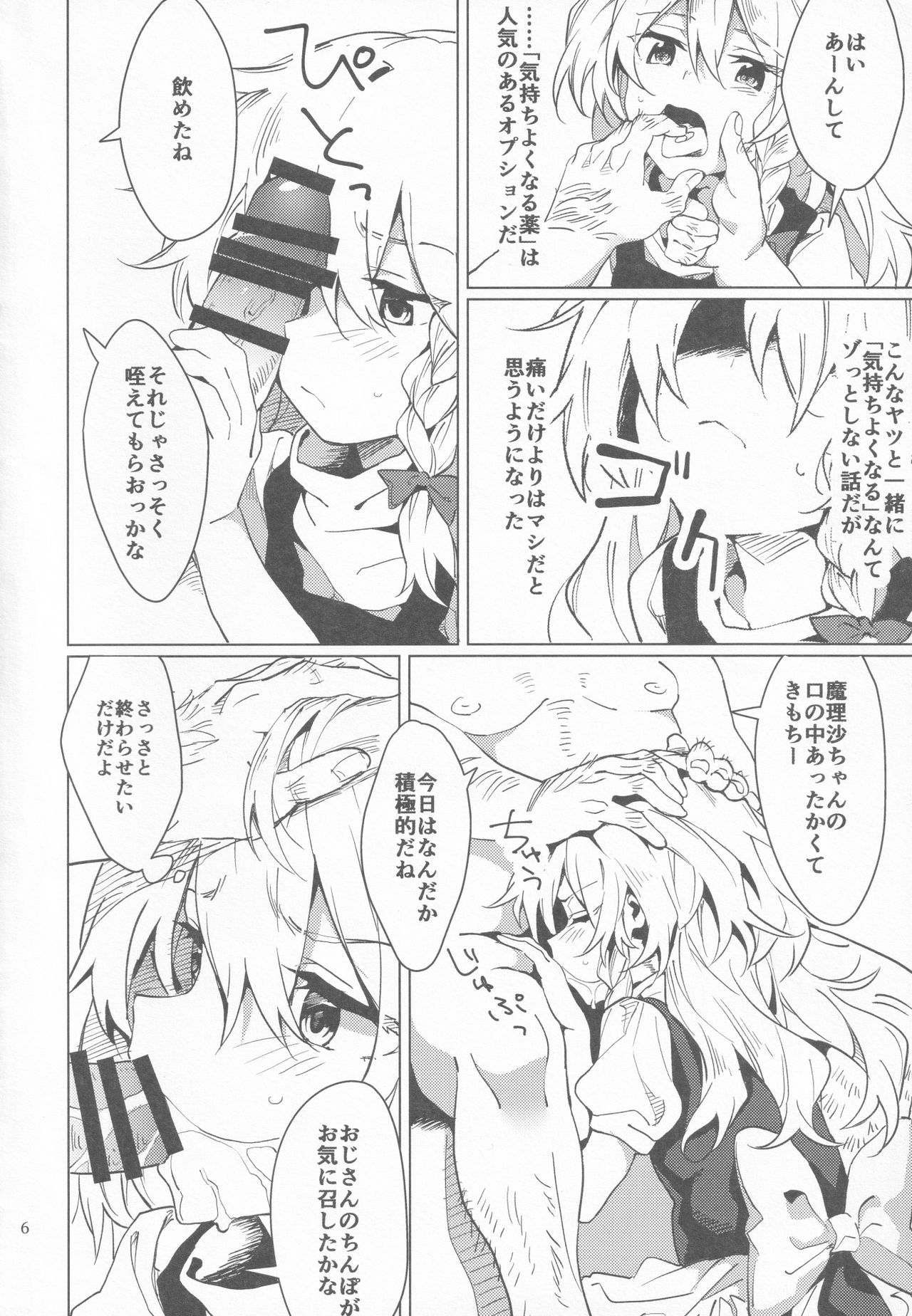(C96) [AM:TIGER (よろず)] 霧雨魔法店裏コース合同 霧雨魔理沙の裏稼業 (東方Project)