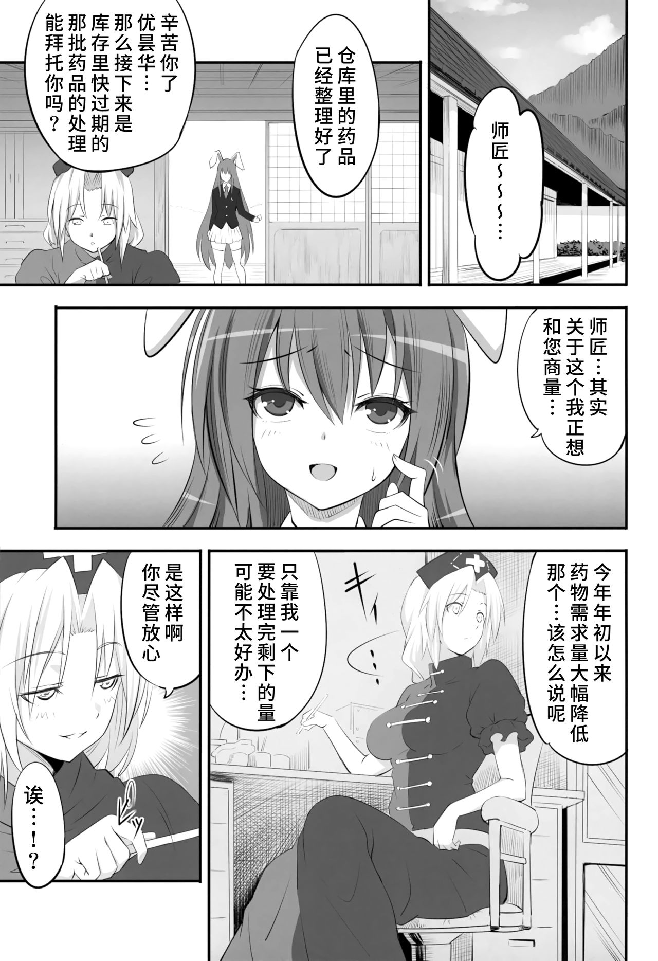 (C95) [Trouble Makers (Hijikawa)] うどんげがお薬の在庫処分する本 (東方Project) [中国翻訳]