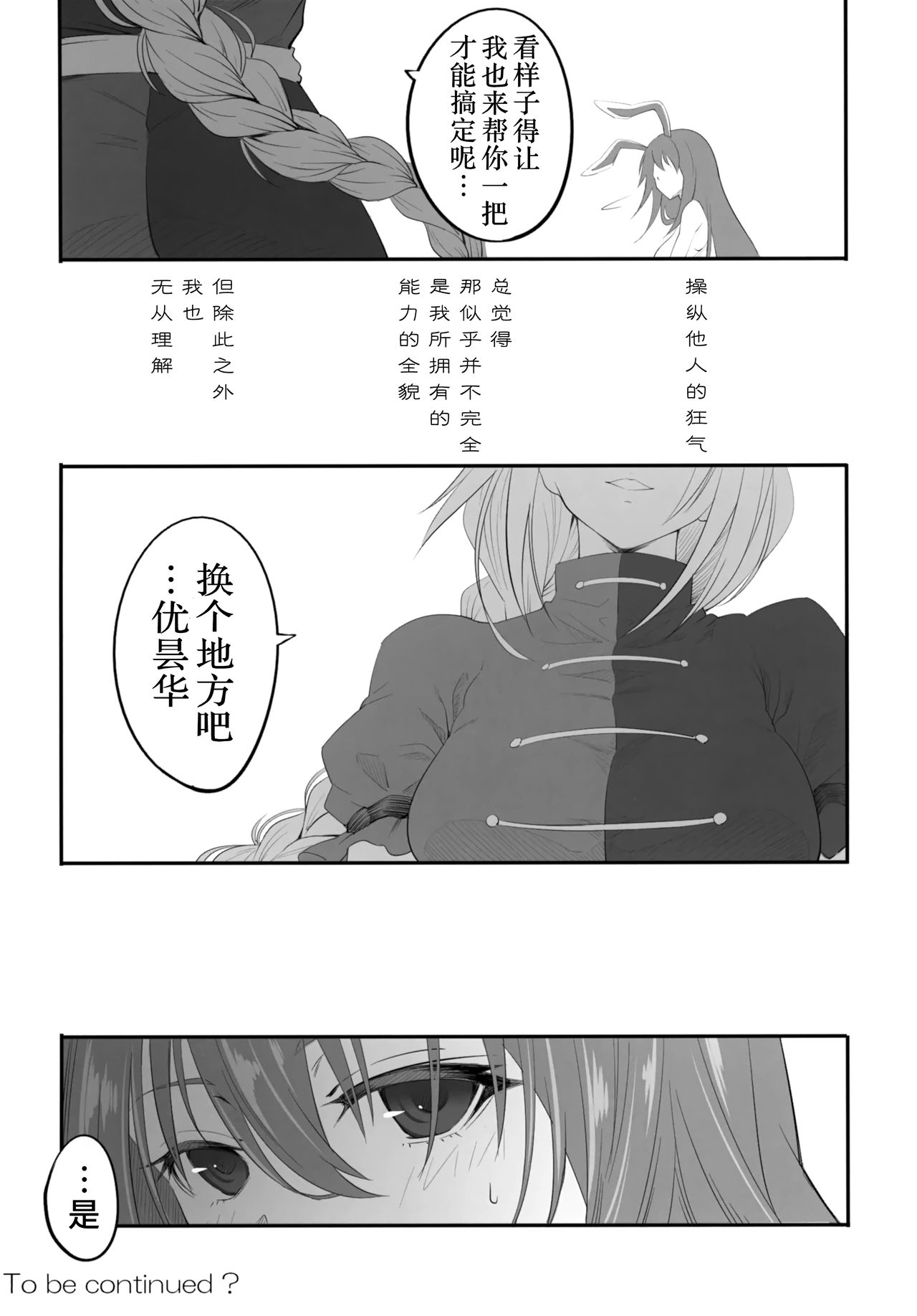 (C95) [Trouble Makers (Hijikawa)] うどんげがお薬の在庫処分する本 (東方Project) [中国翻訳]