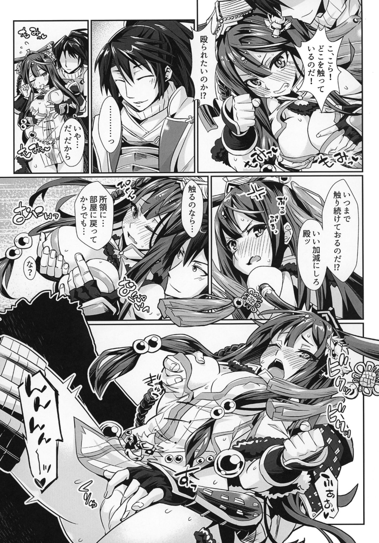 (御城まつり) [桃の屋 (桃原らいる)] 紫禁城さんとの×××本 (御城プロジェクト:RE)