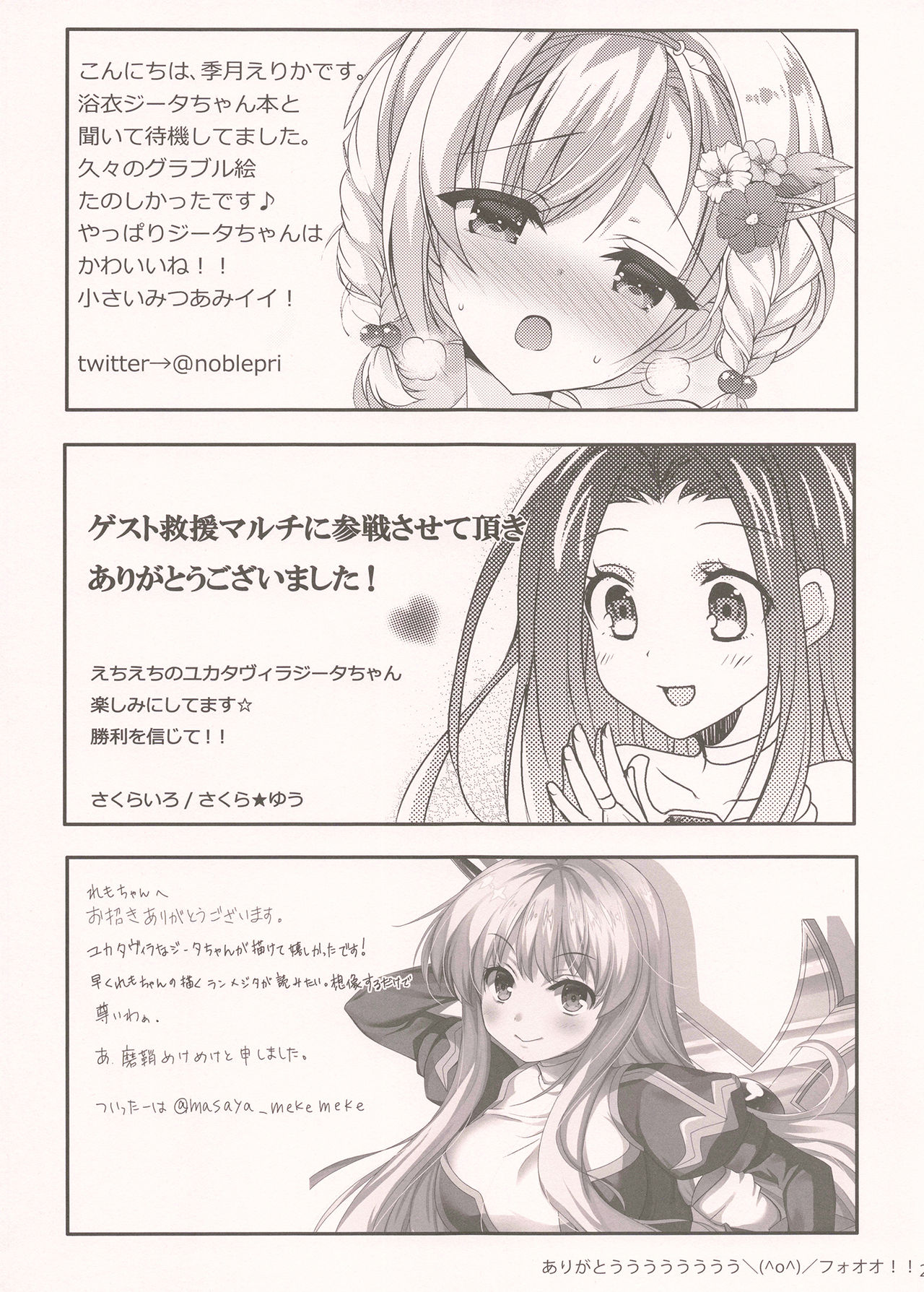 (C97) [れもんのお店 (古川れもん)] ユカタヴィラと夏の夜 (グランブルーファンタジー)