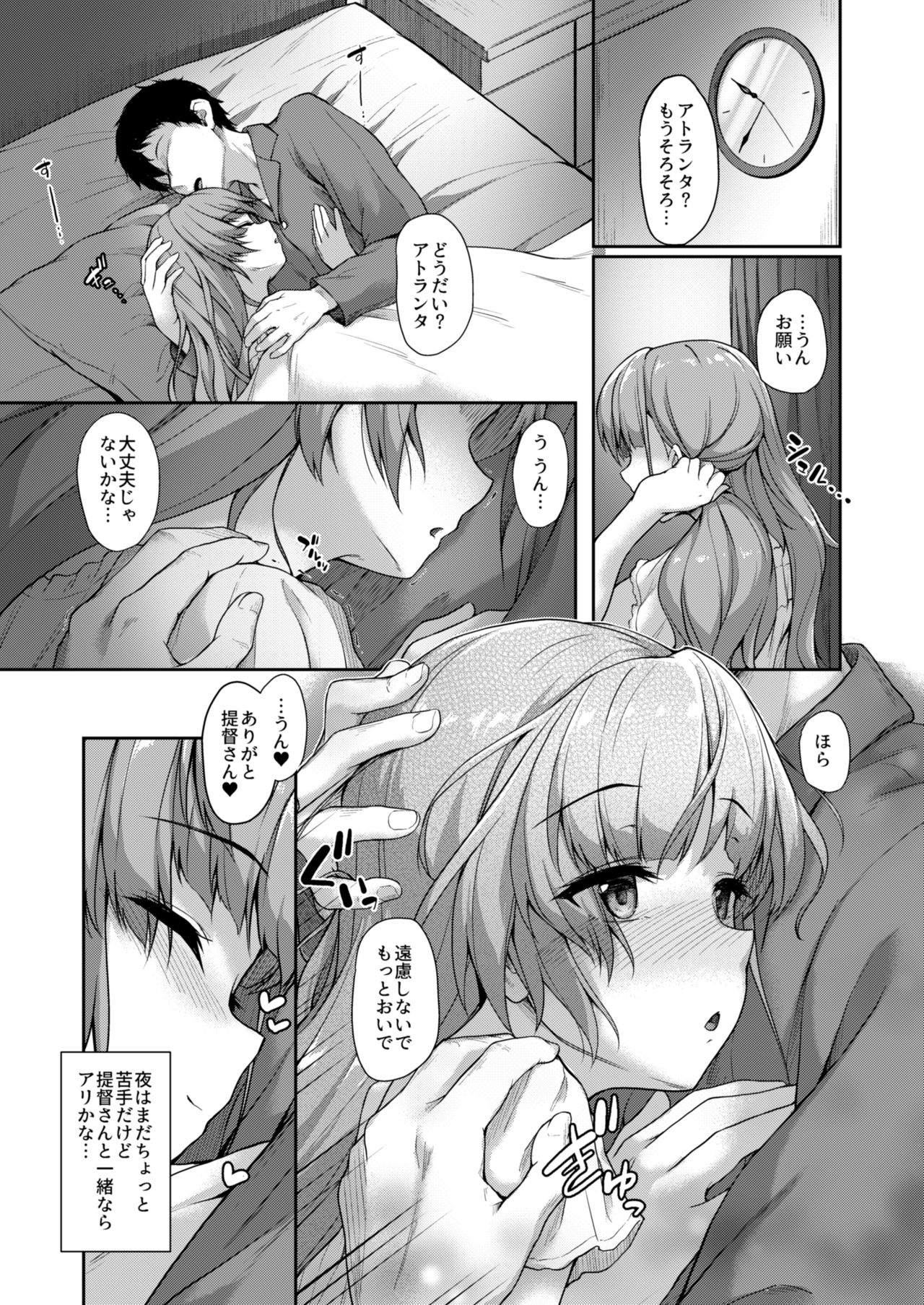 [ゆうさりつかた (淡夢)] アトランタとの一日を… (艦隊これくしょん -艦これ-) [DL版]