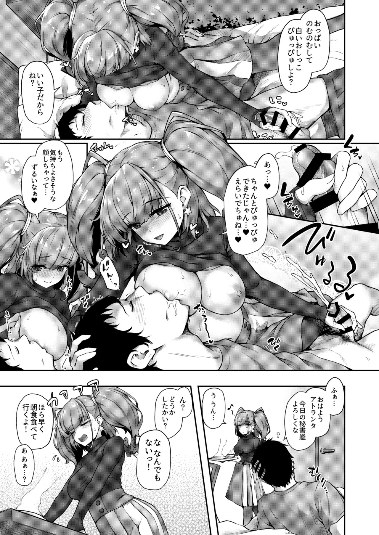 [ゆうさりつかた (淡夢)] アトランタとの一日を… (艦隊これくしょん -艦これ-) [DL版]