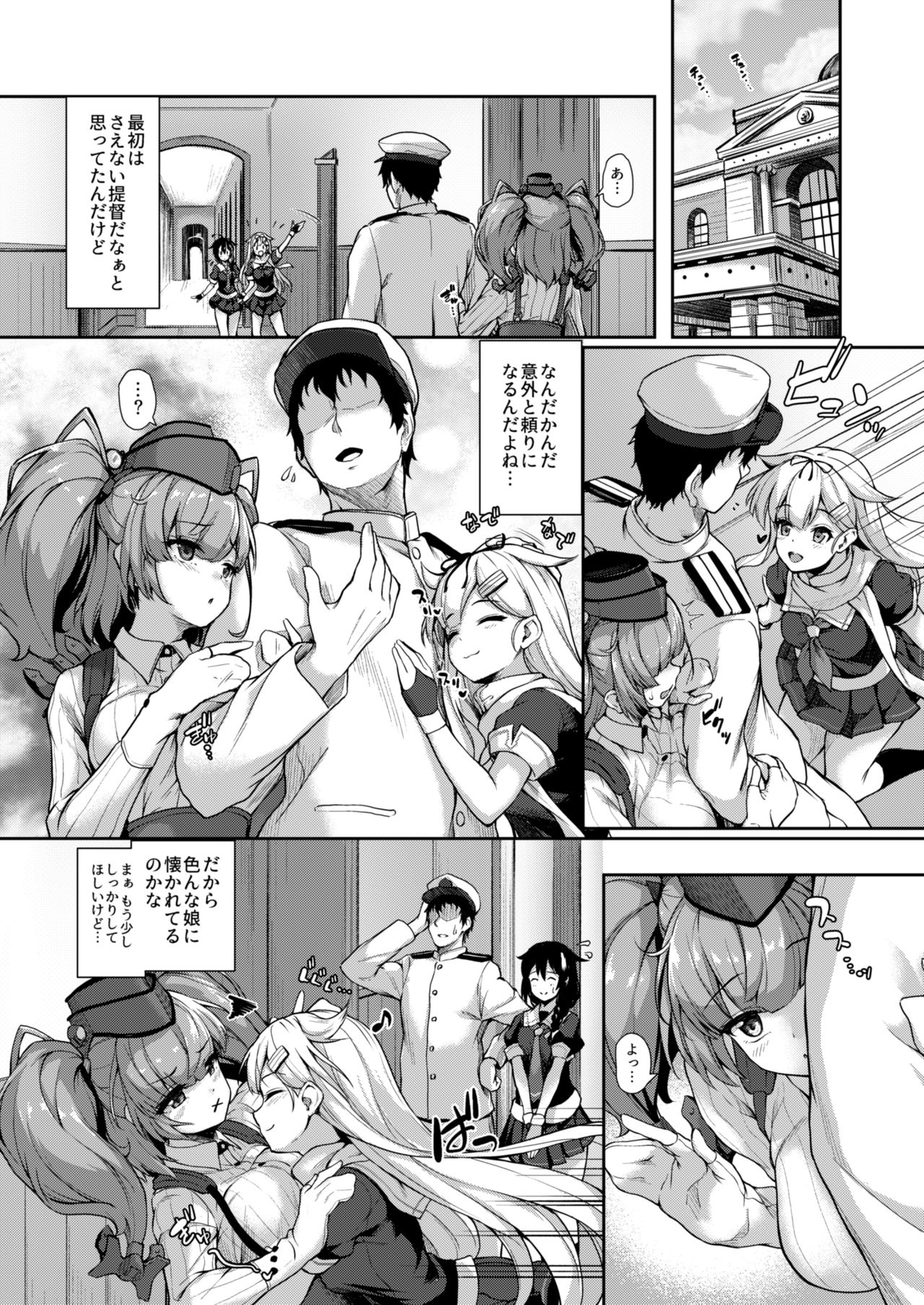 [ゆうさりつかた (淡夢)] アトランタとの一日を… (艦隊これくしょん -艦これ-) [DL版]