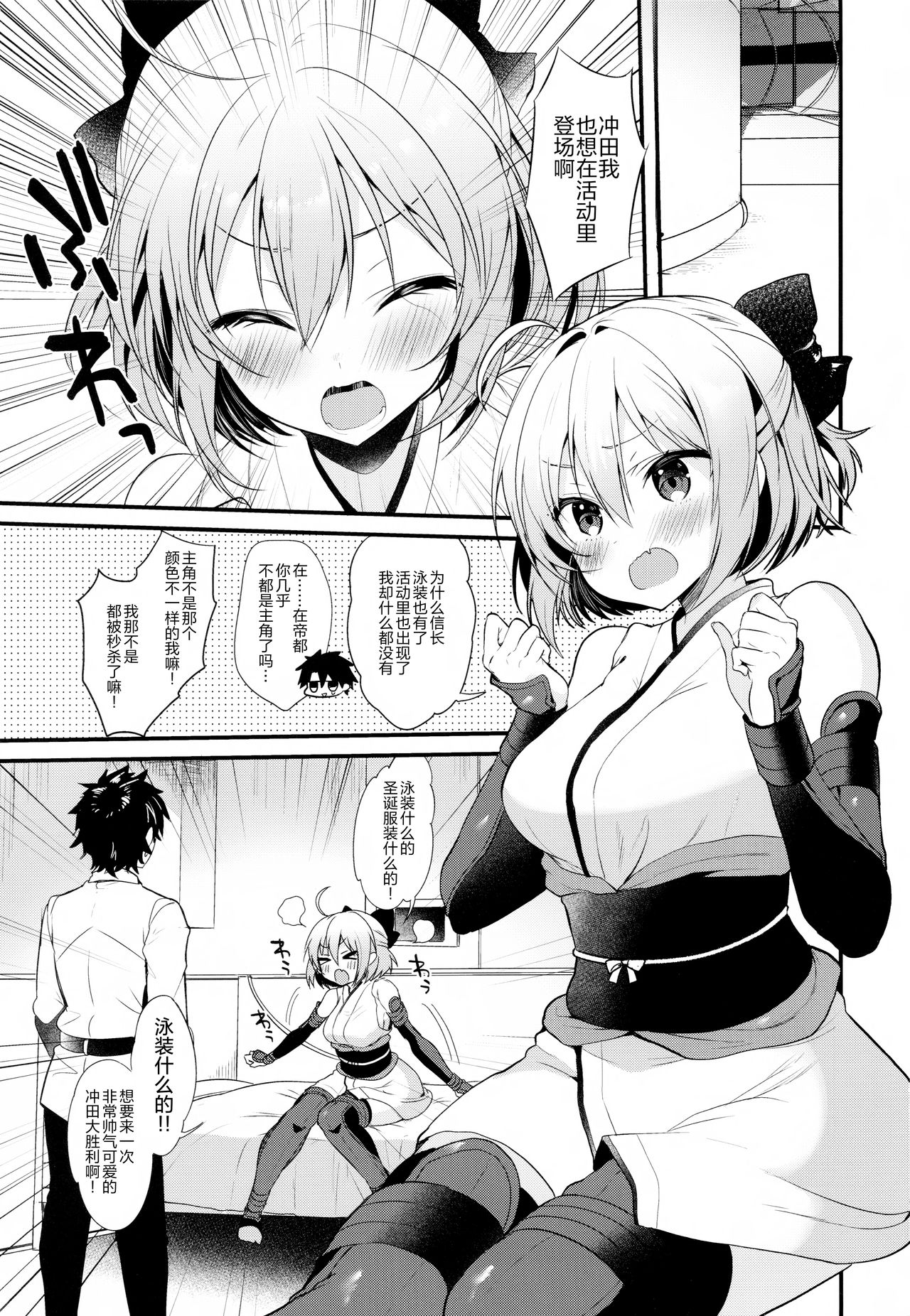 (C95) [ヤモセブン (あゆま紗由)] とろけるいちゃいちゃ沖田さん (Fate/Grand Order) [中国翻訳]