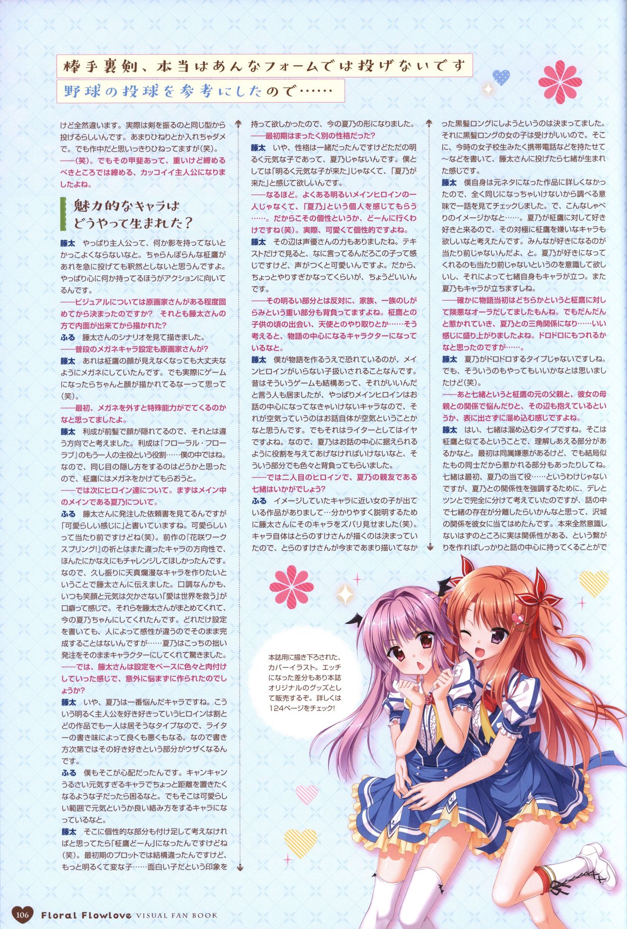 フローラル・フローラブ ビジュアルファンブック