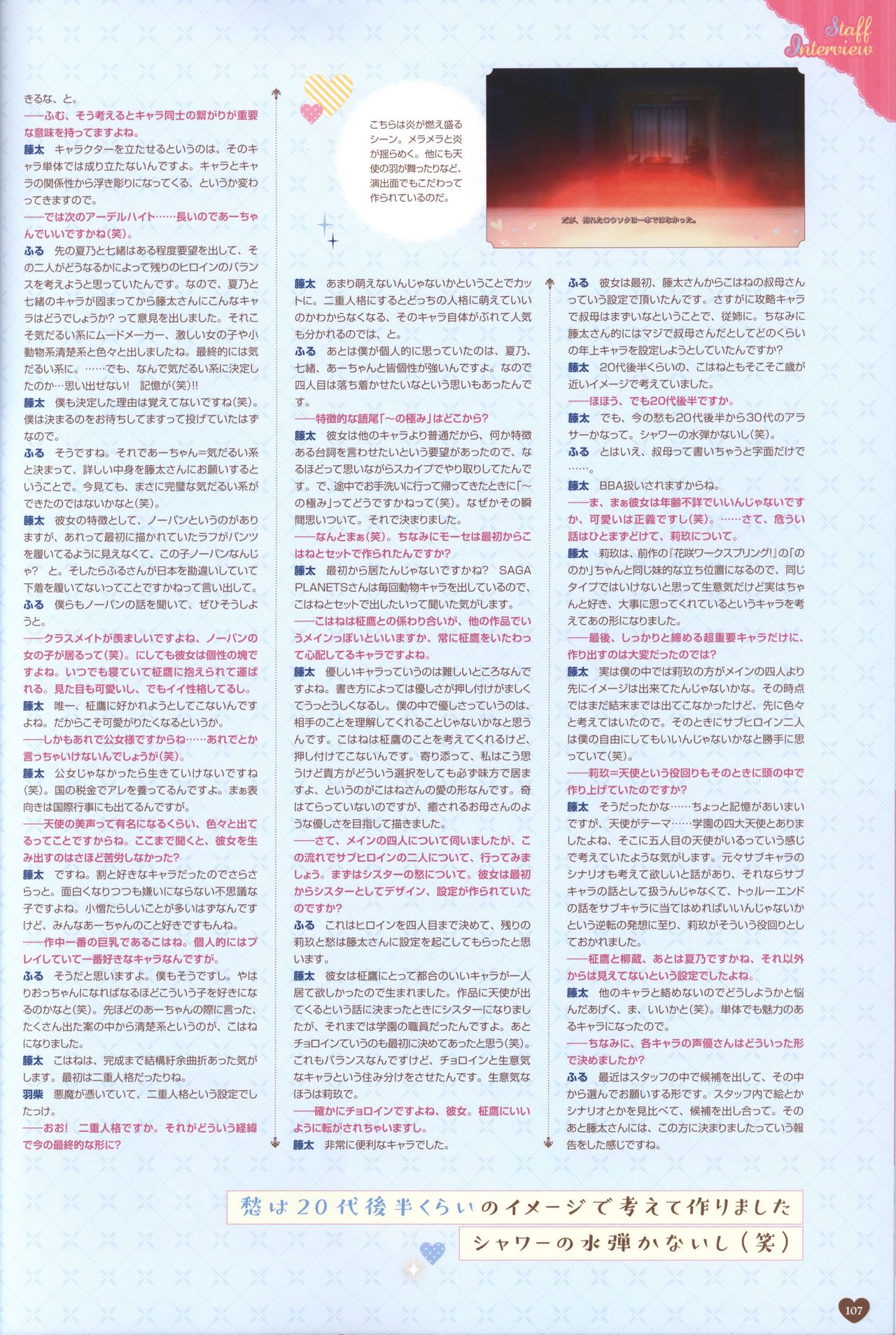 フローラル・フローラブ ビジュアルファンブック