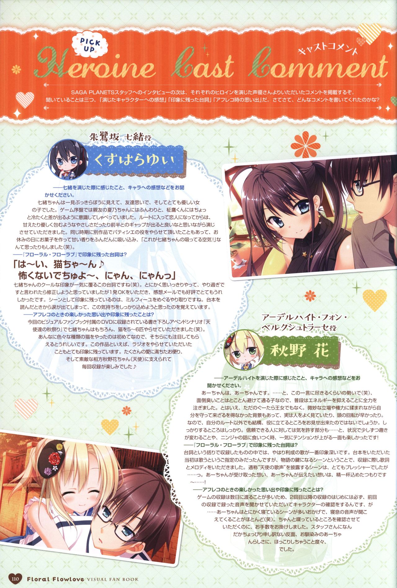 フローラル・フローラブ ビジュアルファンブック