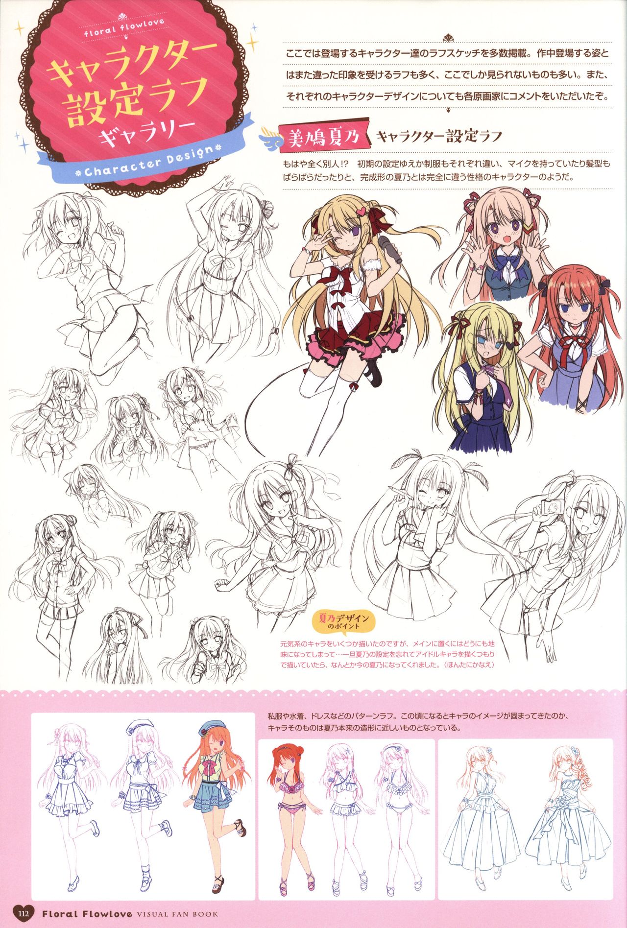 フローラル・フローラブ ビジュアルファンブック