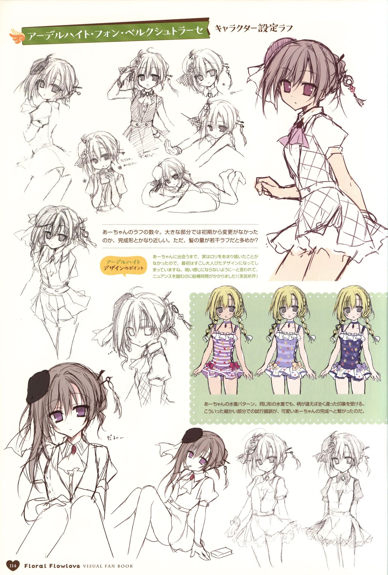 フローラル・フローラブ ビジュアルファンブック
