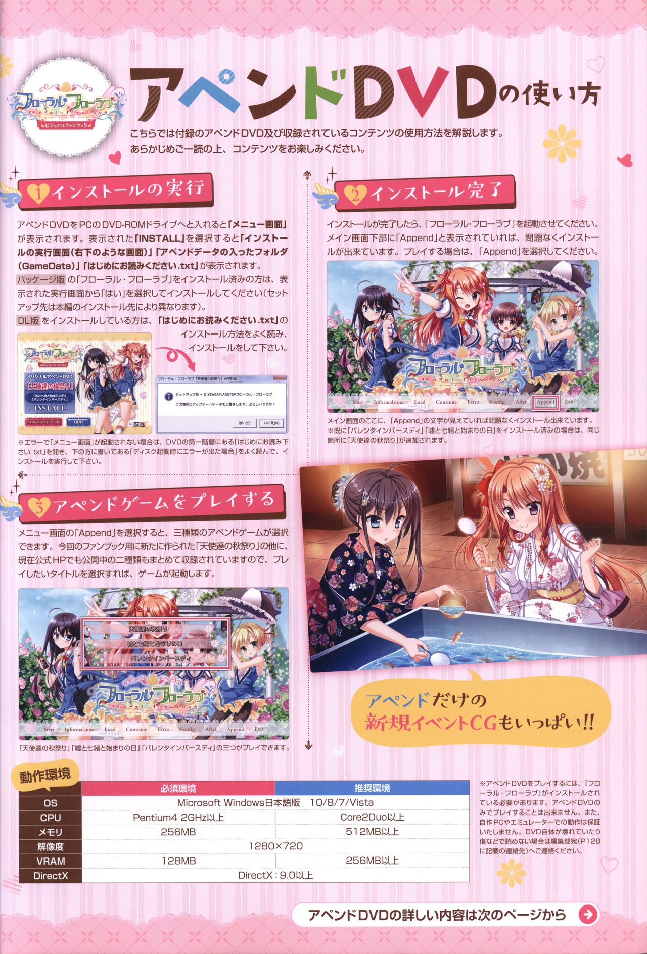 フローラル・フローラブ ビジュアルファンブック