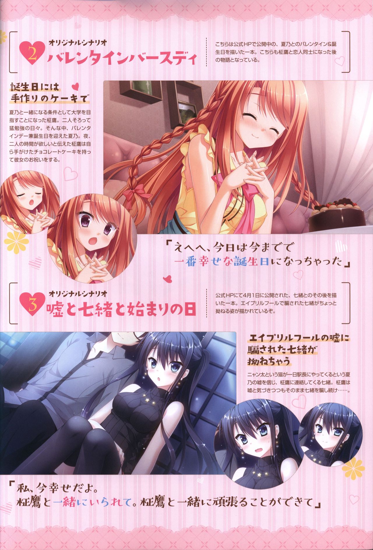 フローラル・フローラブ ビジュアルファンブック