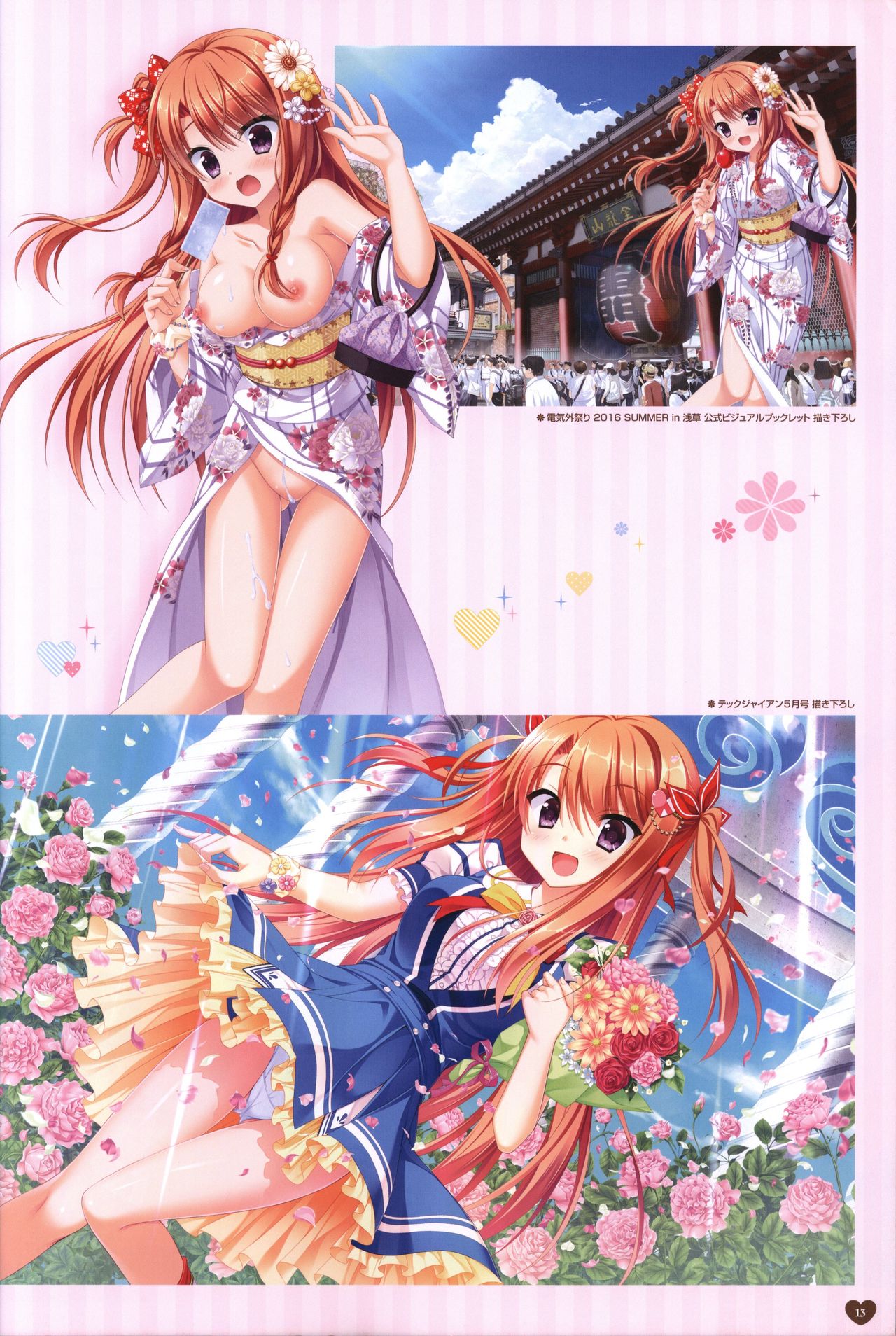 フローラル・フローラブ ビジュアルファンブック