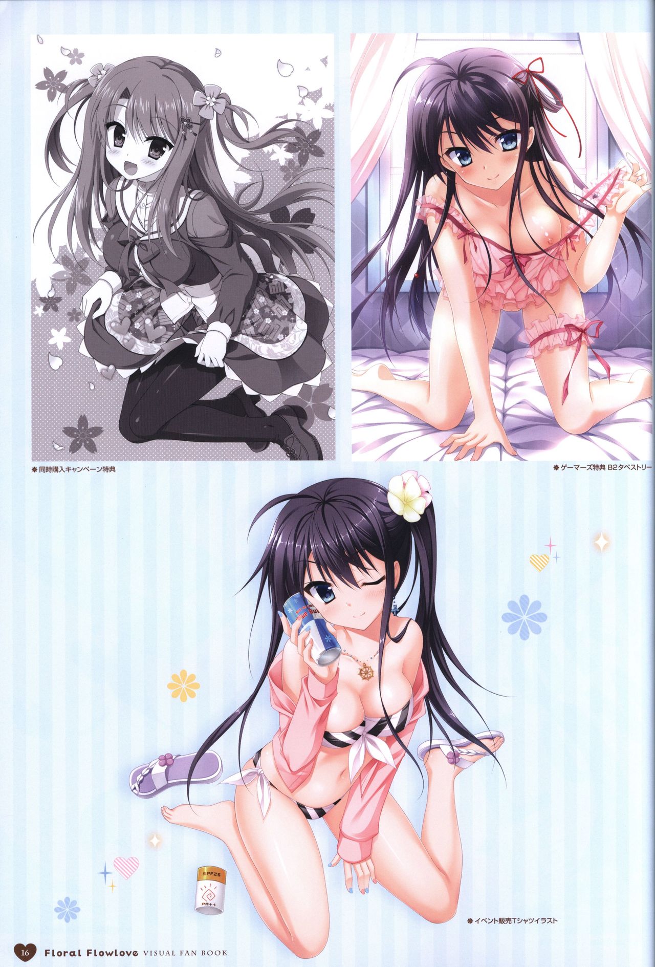 フローラル・フローラブ ビジュアルファンブック