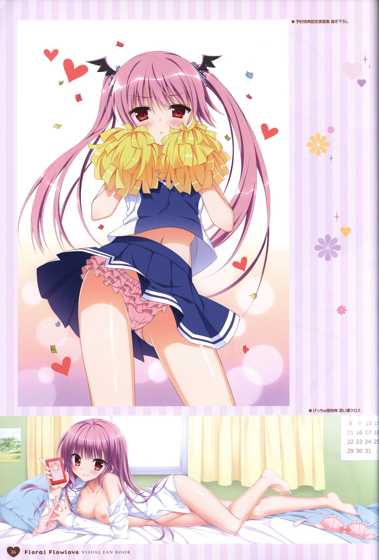 フローラル・フローラブ ビジュアルファンブック