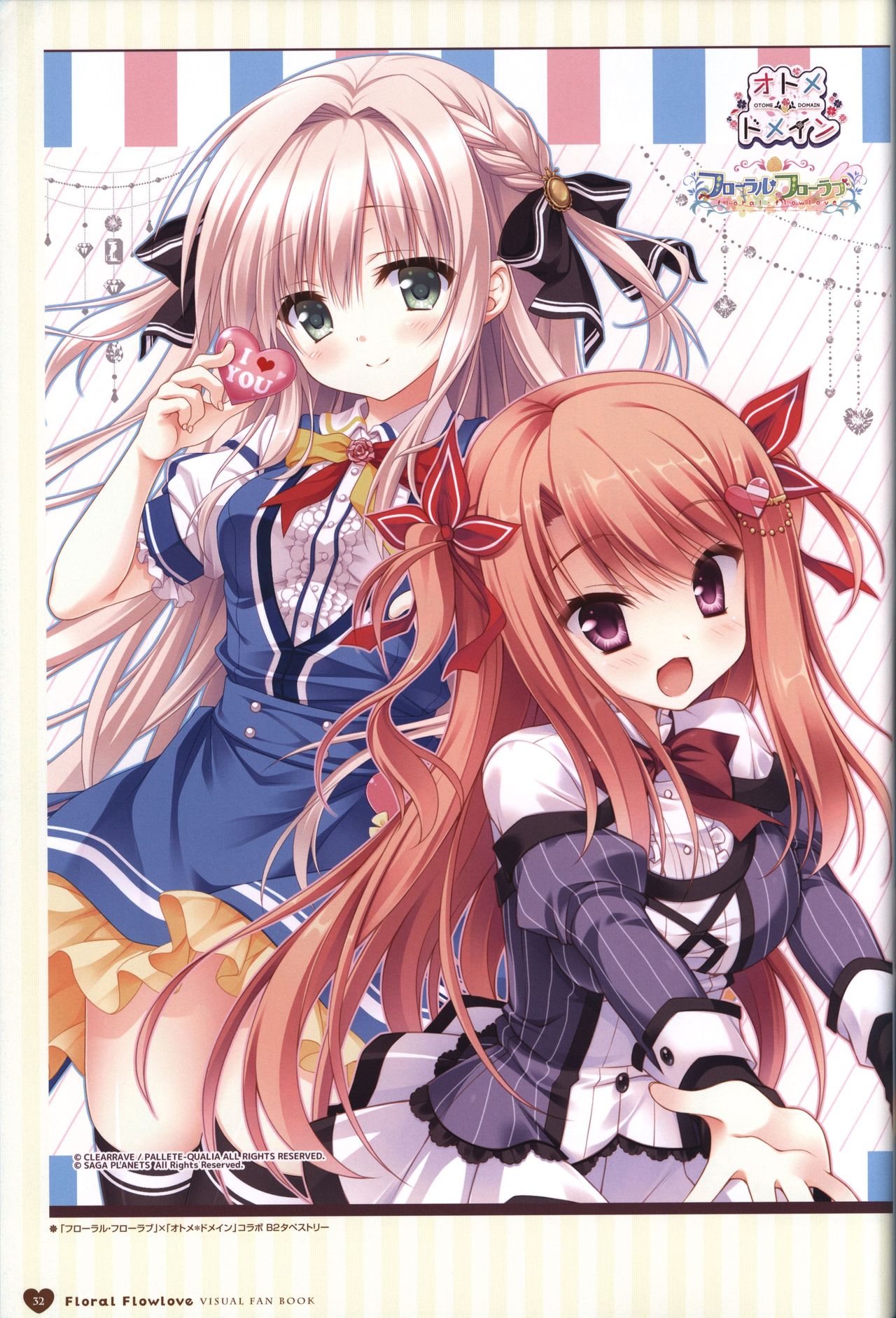 フローラル・フローラブ ビジュアルファンブック