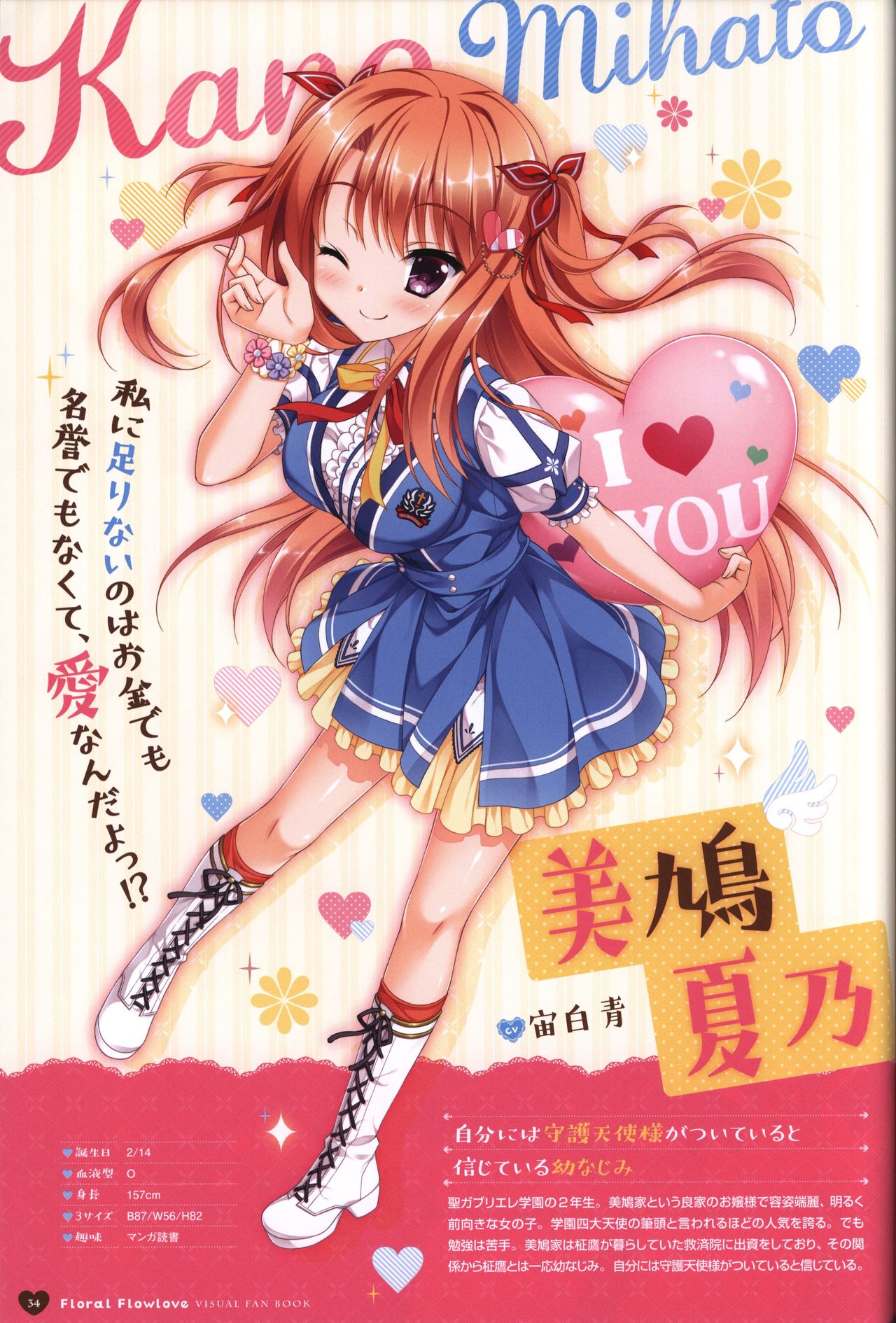 フローラル・フローラブ ビジュアルファンブック