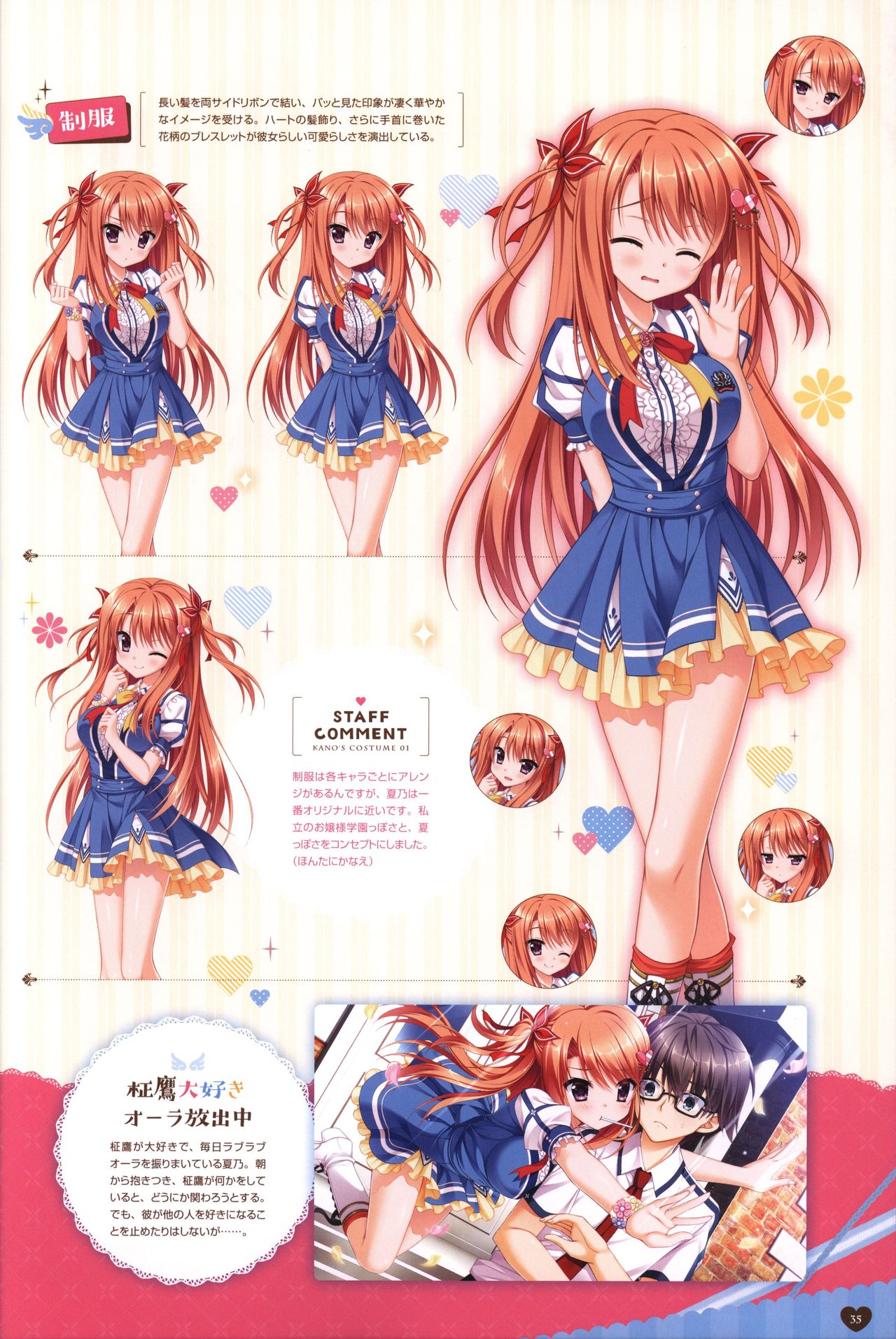 フローラル・フローラブ ビジュアルファンブック