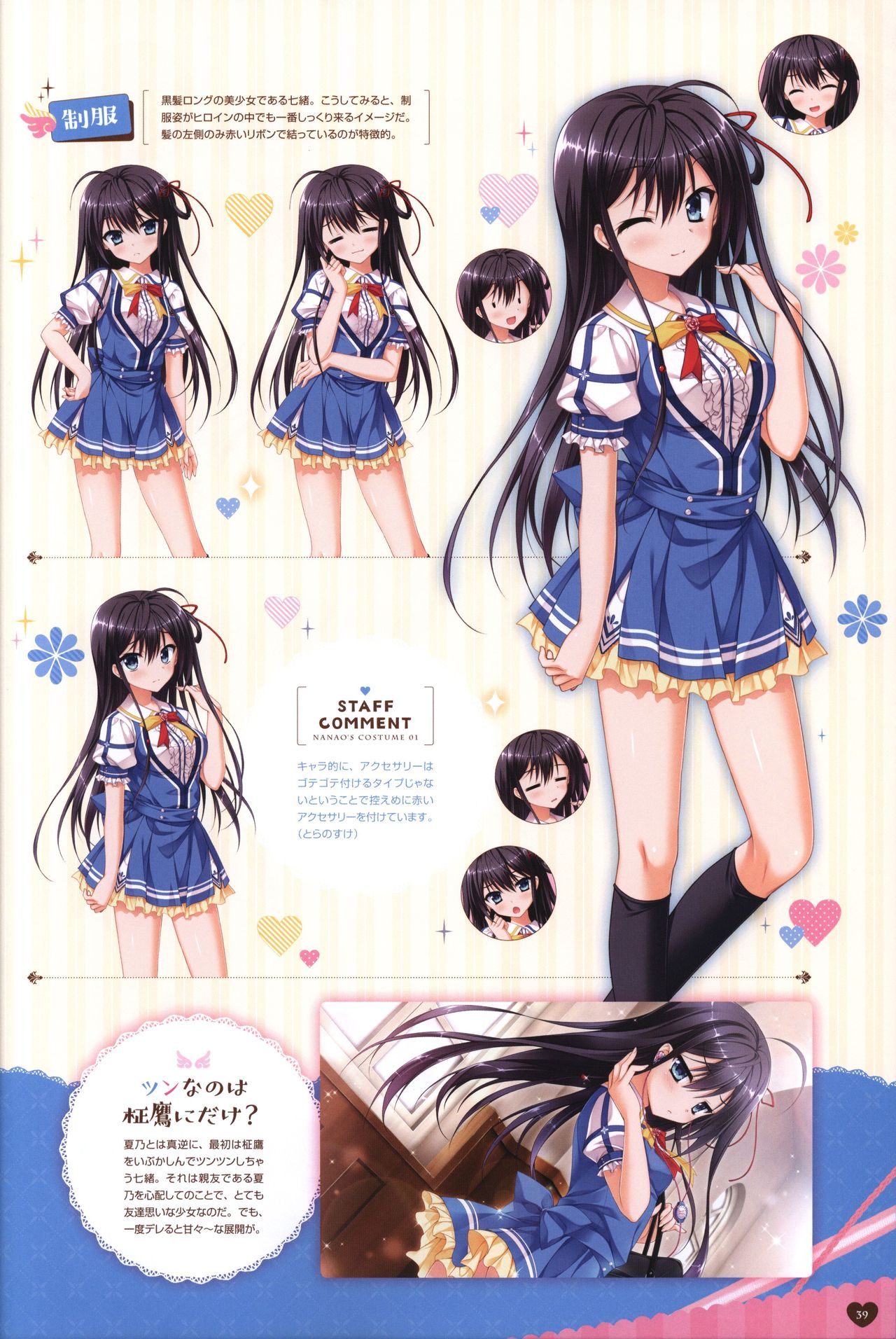 フローラル・フローラブ ビジュアルファンブック