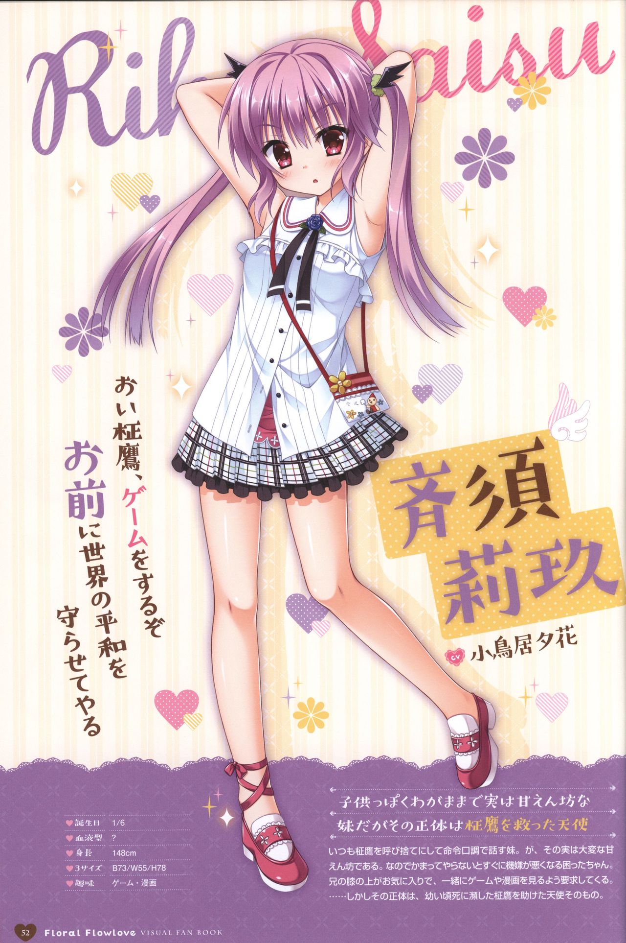 フローラル・フローラブ ビジュアルファンブック