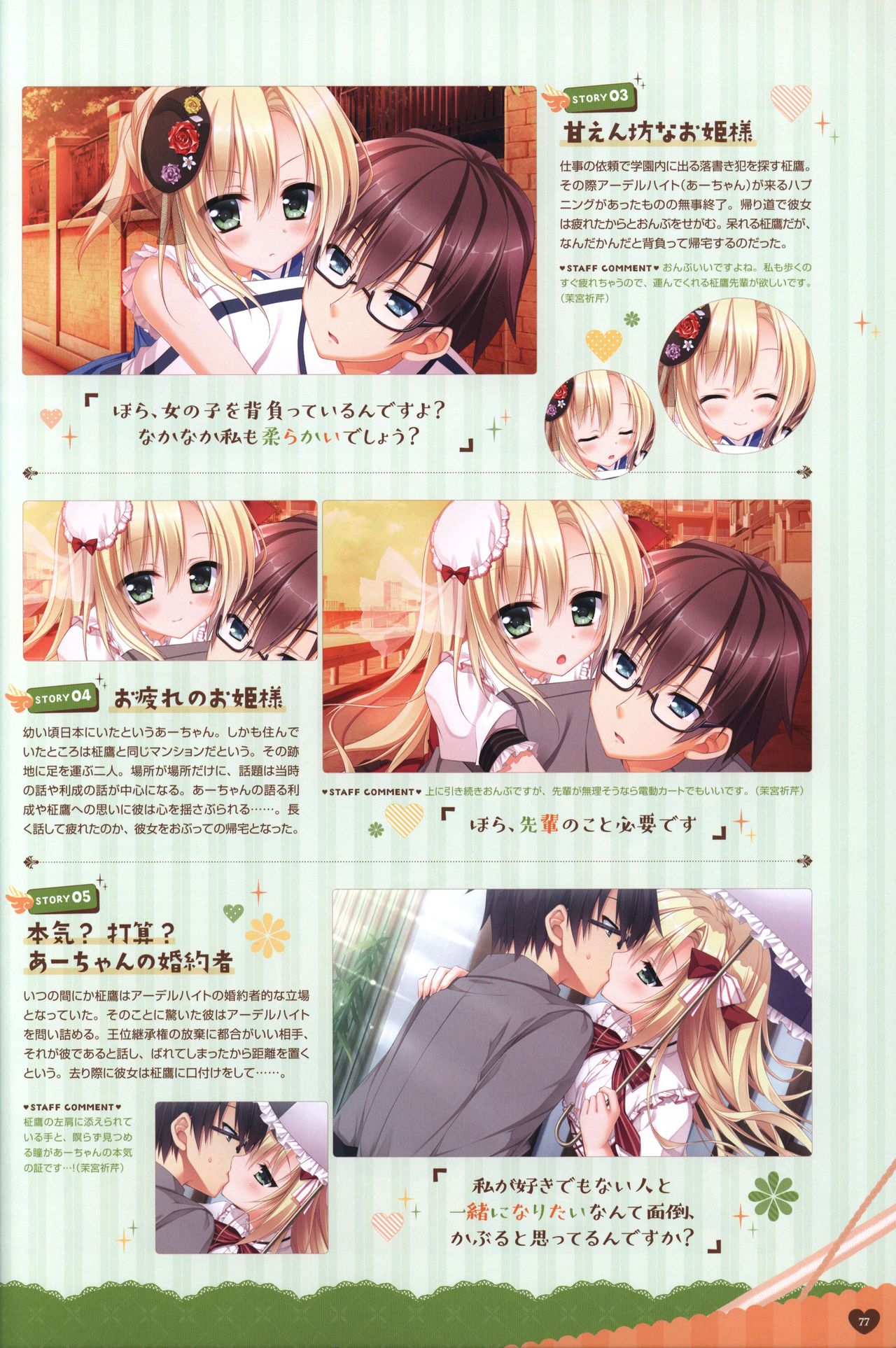 フローラル・フローラブ ビジュアルファンブック