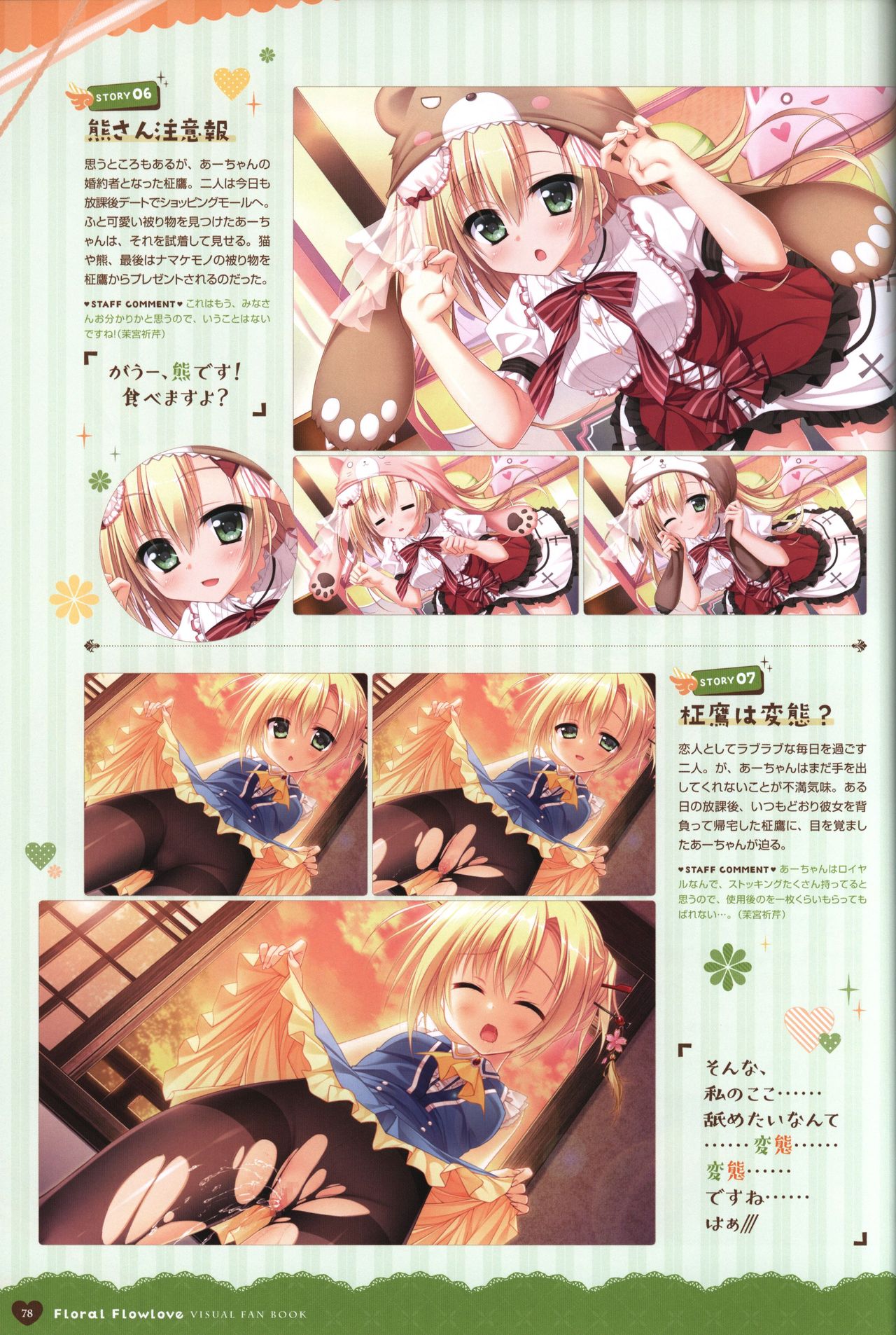 フローラル・フローラブ ビジュアルファンブック