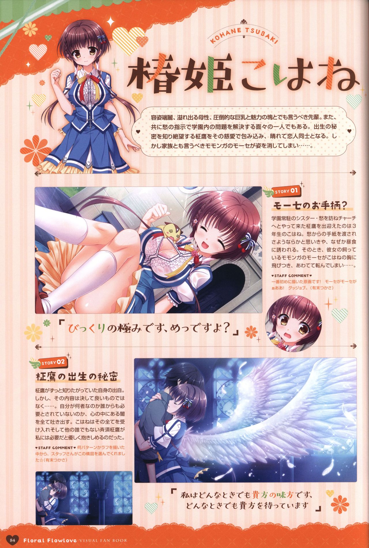 フローラル・フローラブ ビジュアルファンブック