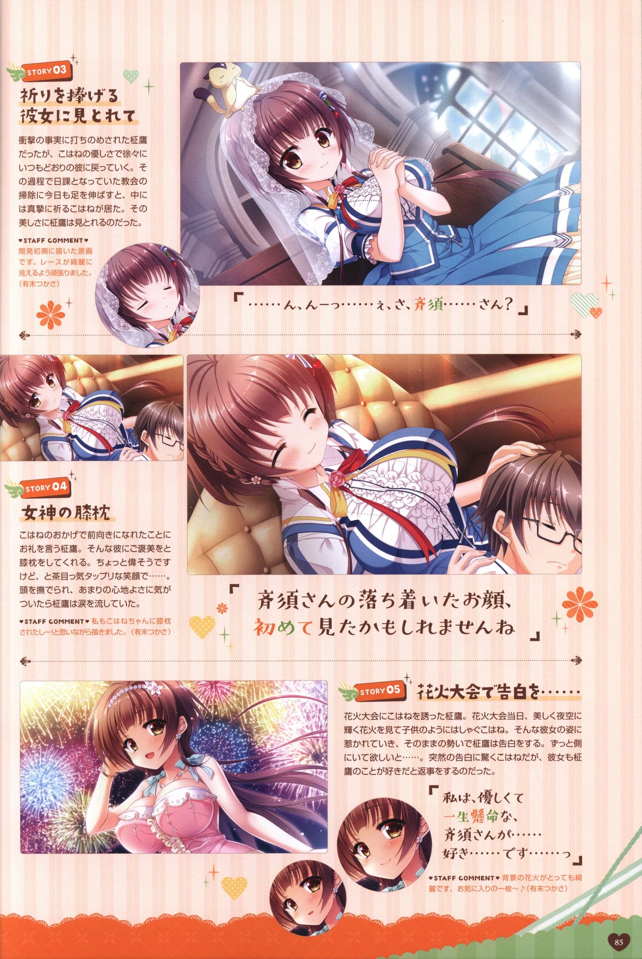 フローラル・フローラブ ビジュアルファンブック