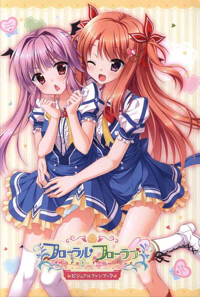 フローラル・フローラブ ビジュアルファンブック フローラル・フローラブ ビジュアルファンブック