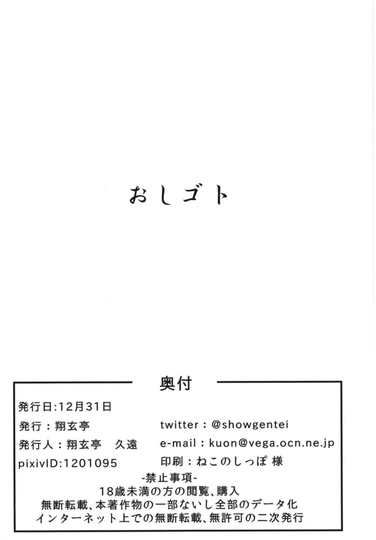 (C95) [翔玄亭 (久遠)] おしゴト (艦隊これくしょん -艦これ-) [中国翻訳]
