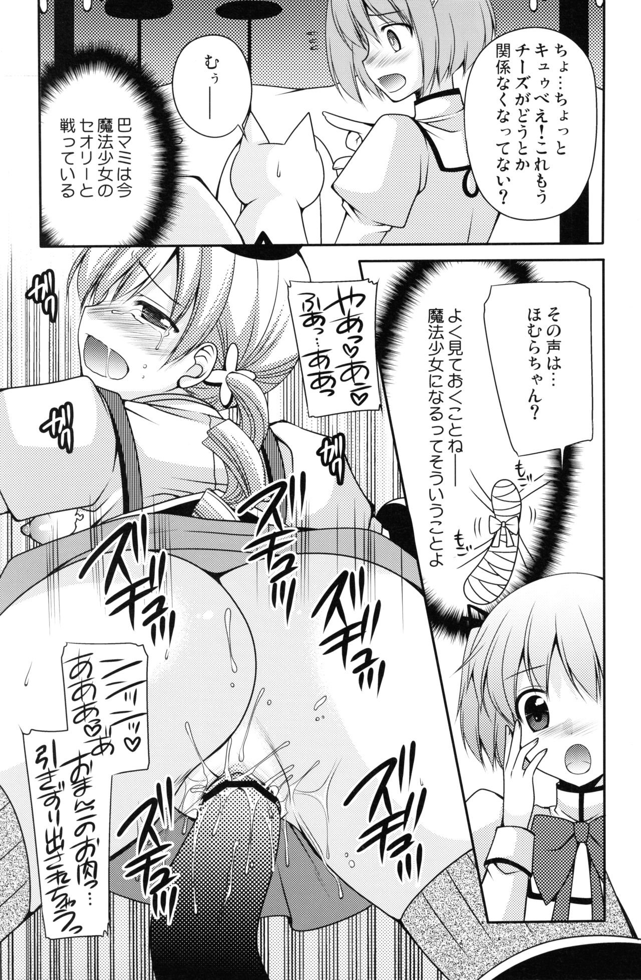 (もう何も恐くない) [空想RIOT! (佐倉はなつみ)] 魔法少女よ逃げよう、世界は壊れたおもちゃだから (魔法少女まどか☆マギカ)