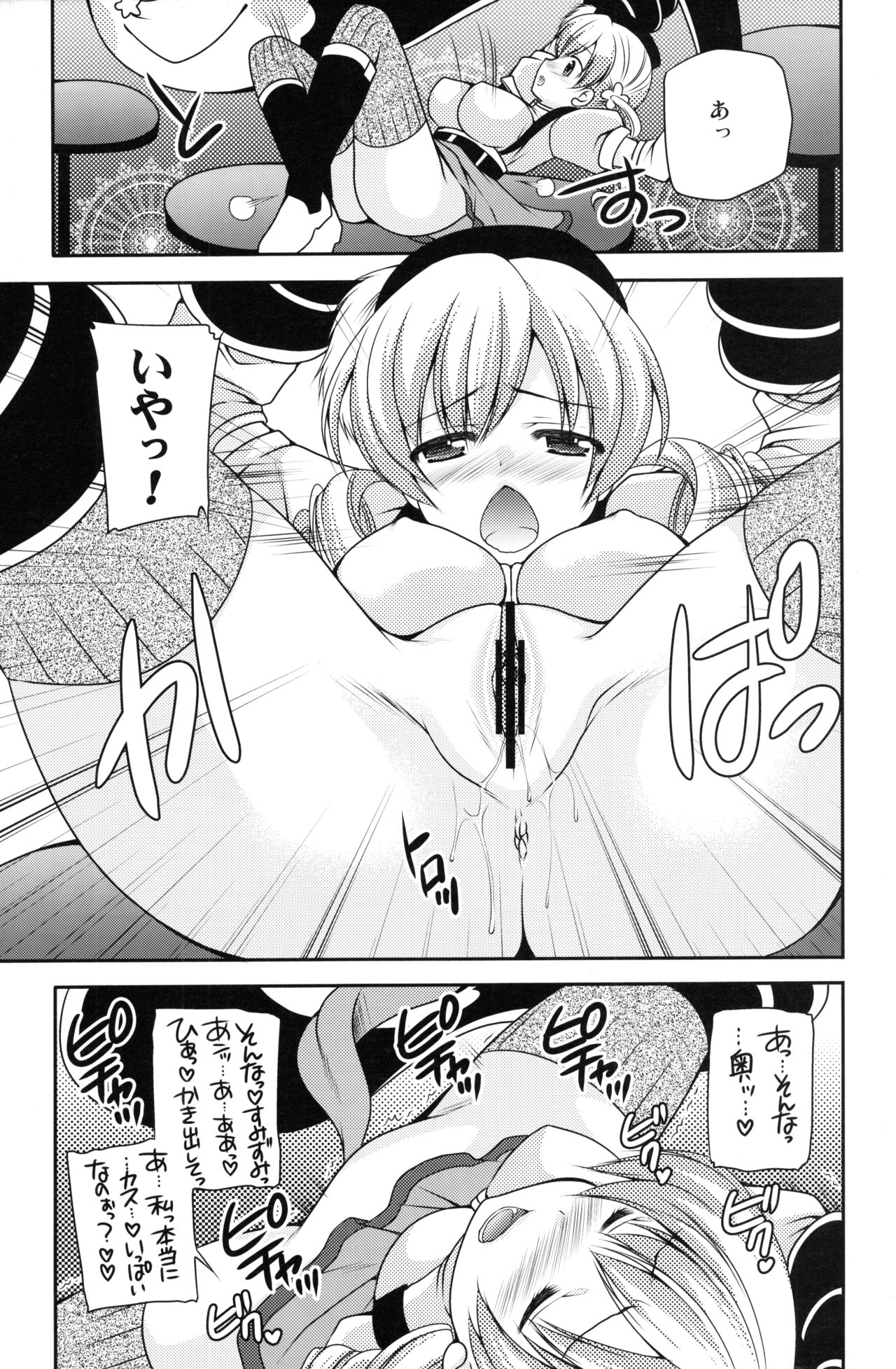 (もう何も恐くない) [空想RIOT! (佐倉はなつみ)] 魔法少女よ逃げよう、世界は壊れたおもちゃだから (魔法少女まどか☆マギカ)