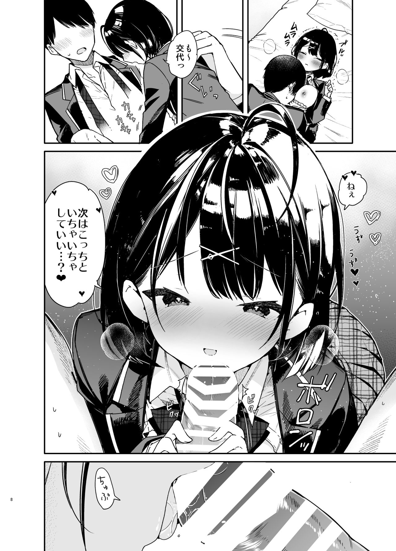 [無糖紅茶] 彼女と究極のいちゃいちゃえっち [DL版]