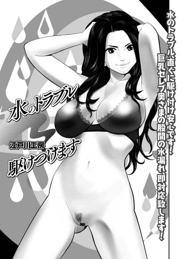 [江戸川工房] 水のトラブル駆けつけます (Web配信 月刊 隣の気になる奥さん vol.022) [中国翻訳]