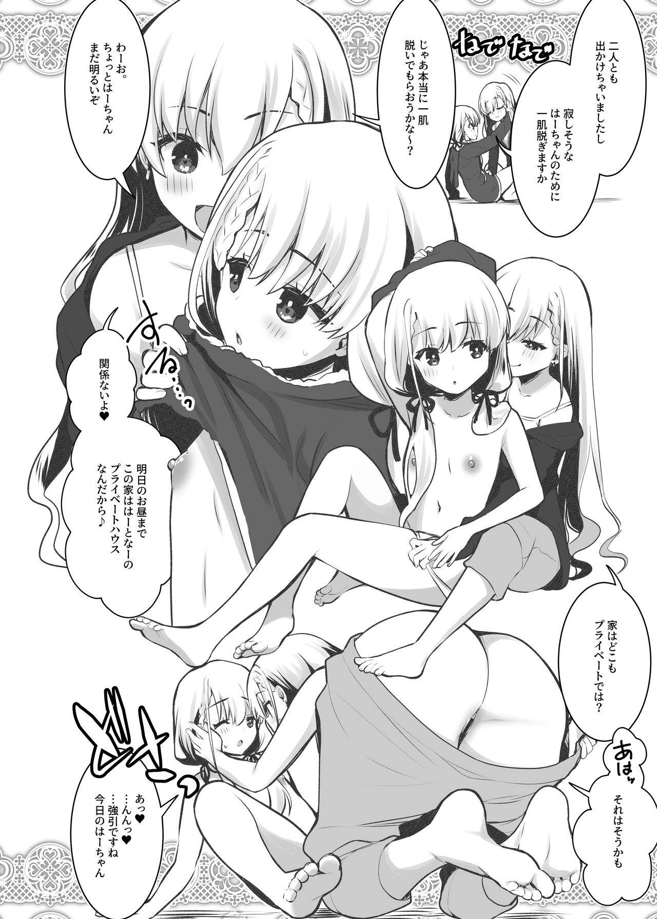 (C97) [Berry!16 (さき千鈴)] 裸で一日中ずっと二人でいちゃいちゃするだけ…。 (アイドルマスター シンデレラガールズ)