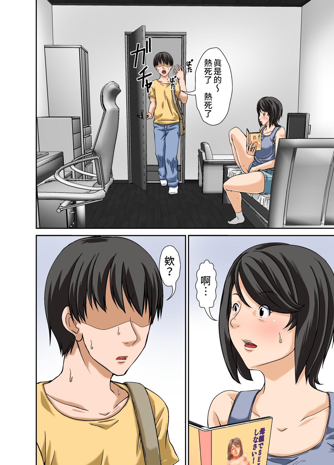 [ほよよ堂] こら!あんた母親に屁理屈をこねて何エッチな事しようとしてるの! [中国翻訳]