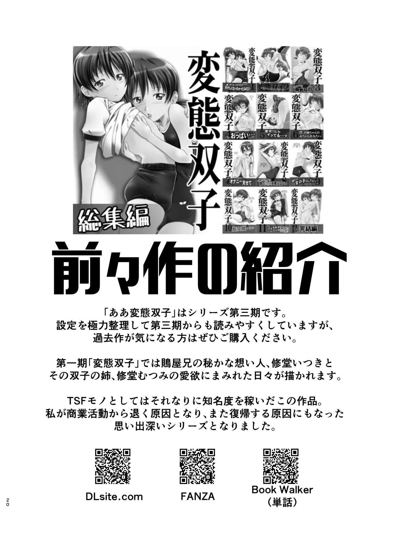 [gallery walhalla (庚)] ああ変態双子 2 [DL版]