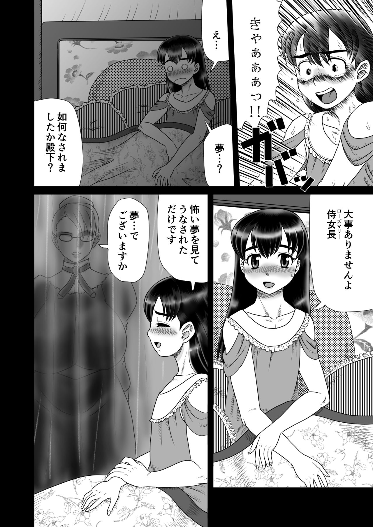 (ふたけっと13) [AOI (魔北葵)] 男の娘姫・マコト