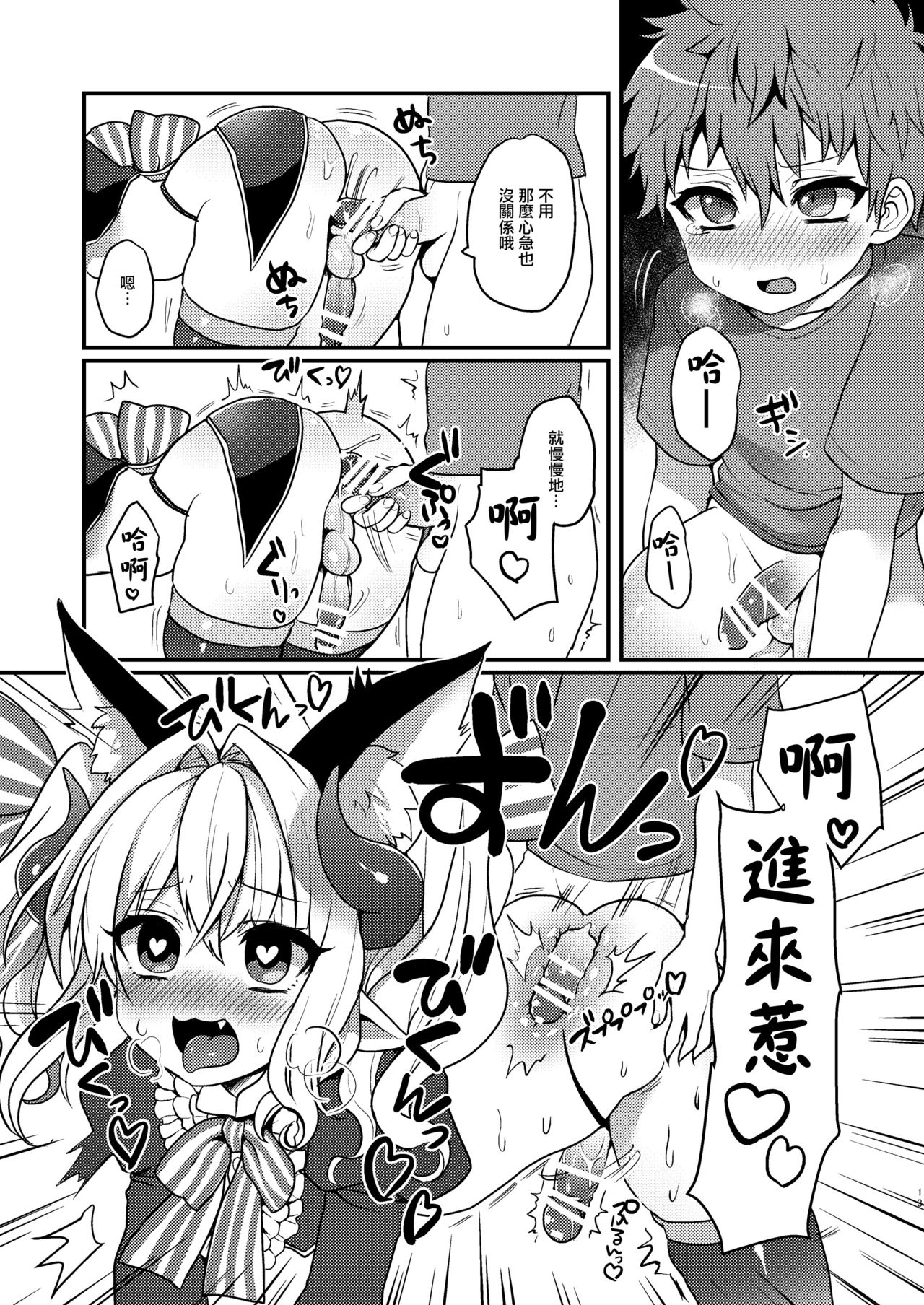 [こねこ組 (ぽろん)] 淫魔くんのえっちな夢に悩まされる男の子の話 [中国翻訳] [DL版]