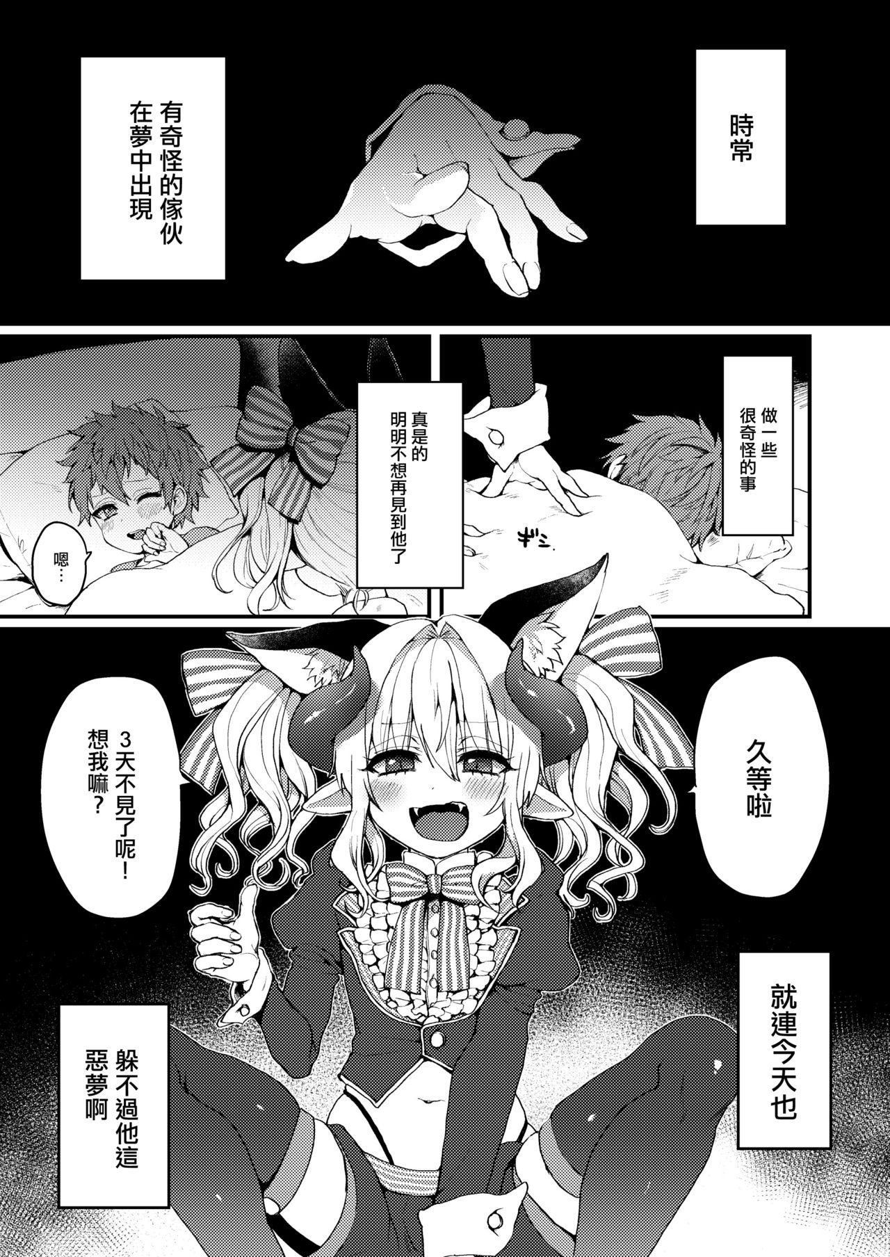 [こねこ組 (ぽろん)] 淫魔くんのえっちな夢に悩まされる男の子の話 [中国翻訳] [DL版]