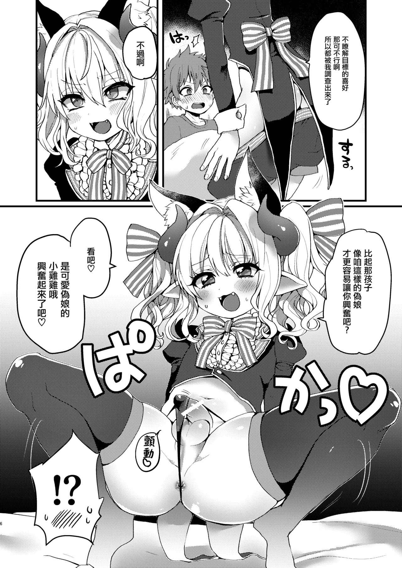 [こねこ組 (ぽろん)] 淫魔くんのえっちな夢に悩まされる男の子の話 [中国翻訳] [DL版]