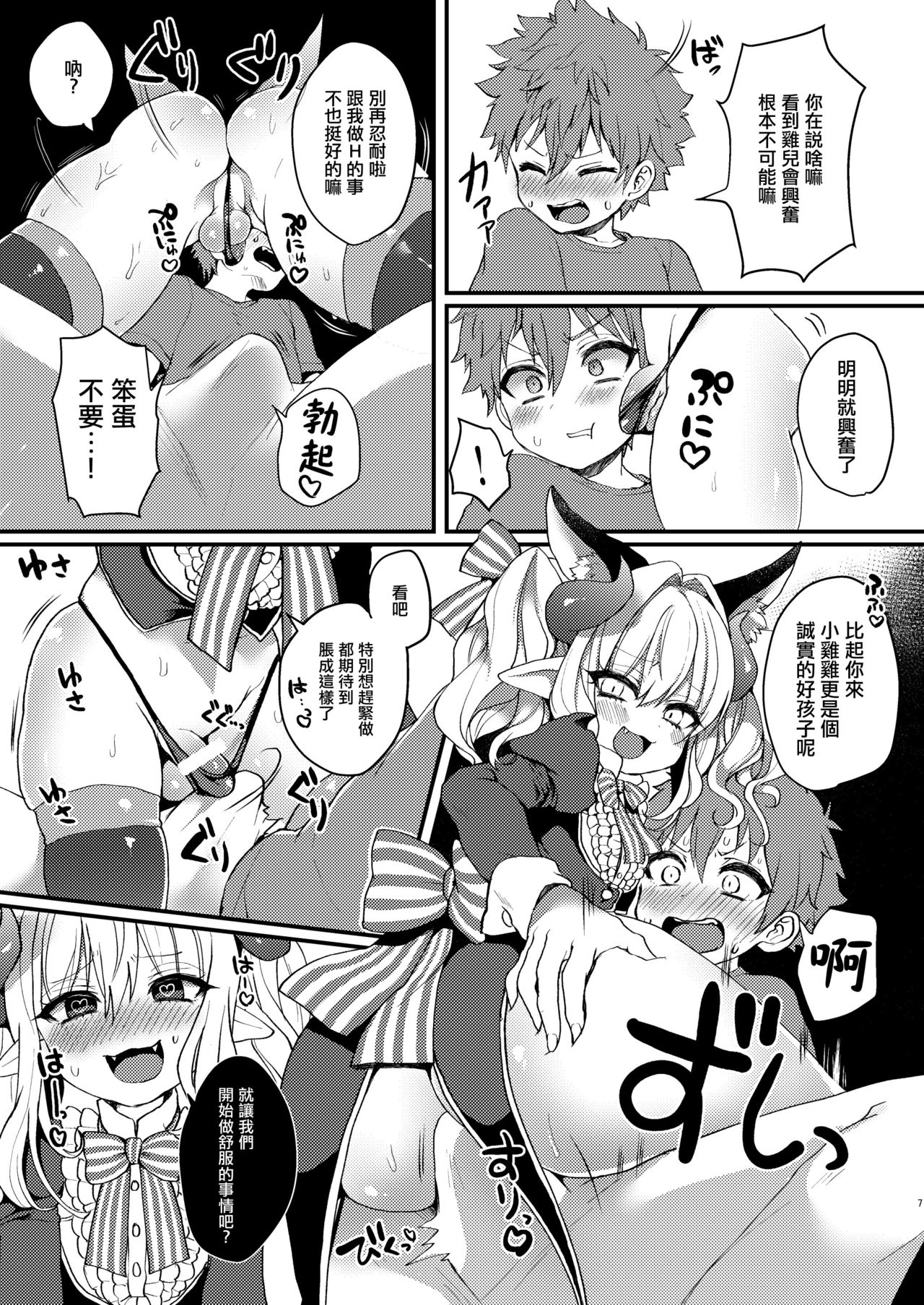 [こねこ組 (ぽろん)] 淫魔くんのえっちな夢に悩まされる男の子の話 [中国翻訳] [DL版]