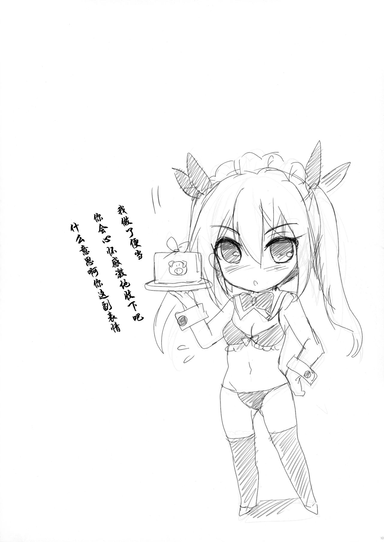 (COMIC1☆10) [わつき屋 (わつきるみ、結城成)] 俺の嫁とゲームでもリアルでも (ネトゲの嫁は女の子じゃないと思った?) [中国翻訳]