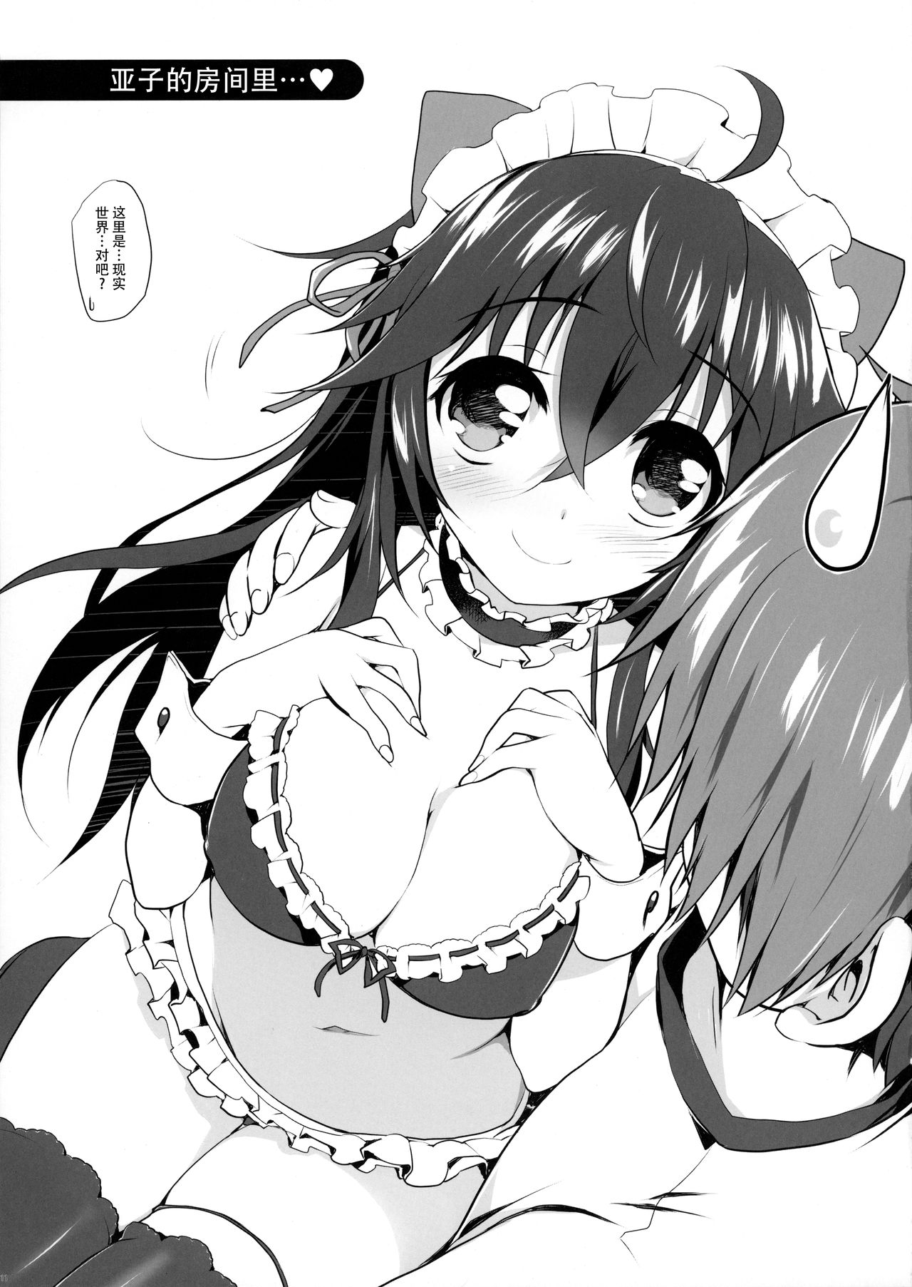 (COMIC1☆10) [わつき屋 (わつきるみ、結城成)] 俺の嫁とゲームでもリアルでも (ネトゲの嫁は女の子じゃないと思った?) [中国翻訳]