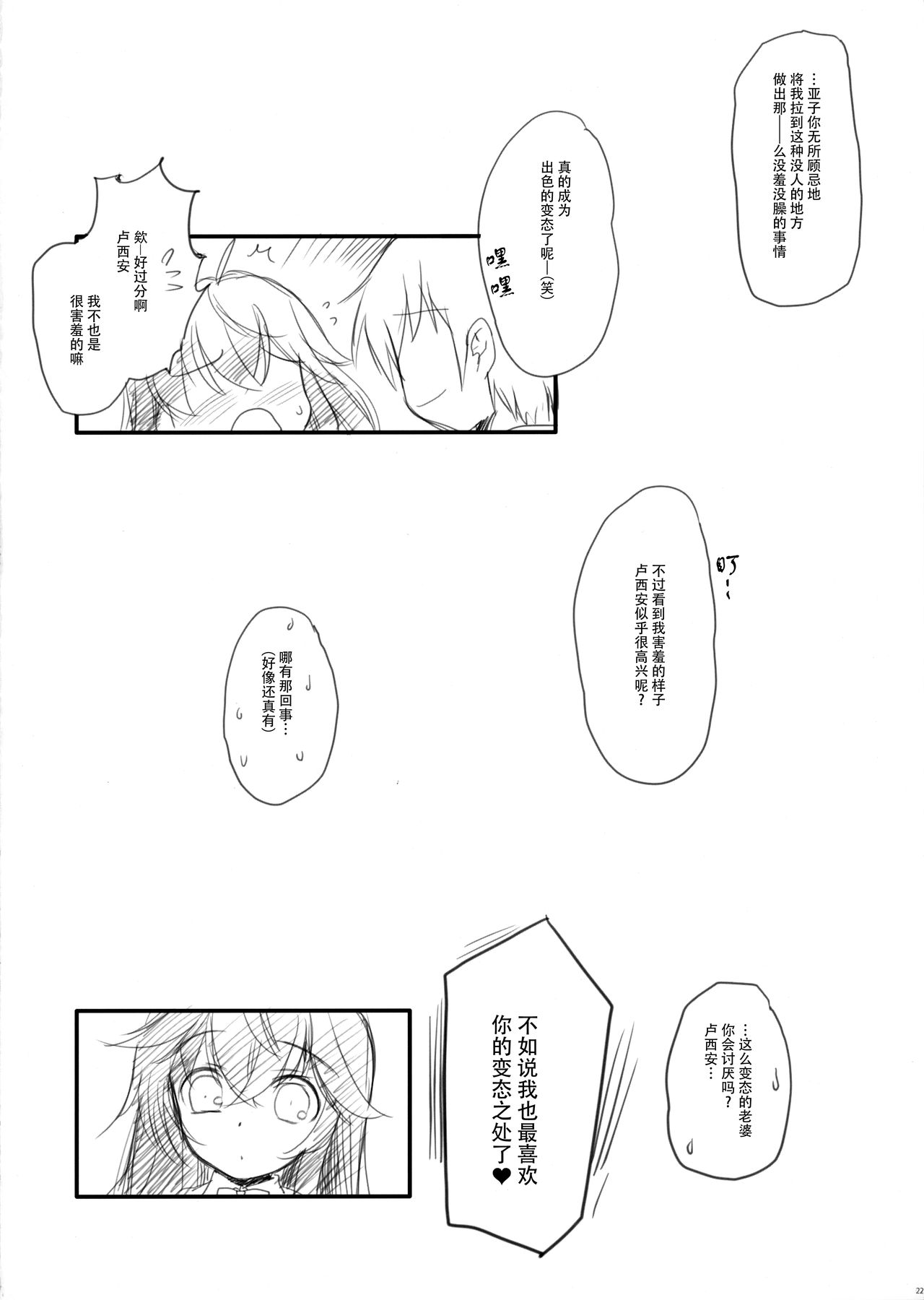 (COMIC1☆10) [わつき屋 (わつきるみ、結城成)] 俺の嫁とゲームでもリアルでも (ネトゲの嫁は女の子じゃないと思った?) [中国翻訳]