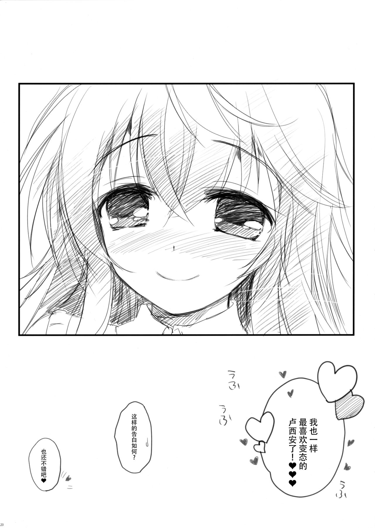 (COMIC1☆10) [わつき屋 (わつきるみ、結城成)] 俺の嫁とゲームでもリアルでも (ネトゲの嫁は女の子じゃないと思った?) [中国翻訳]